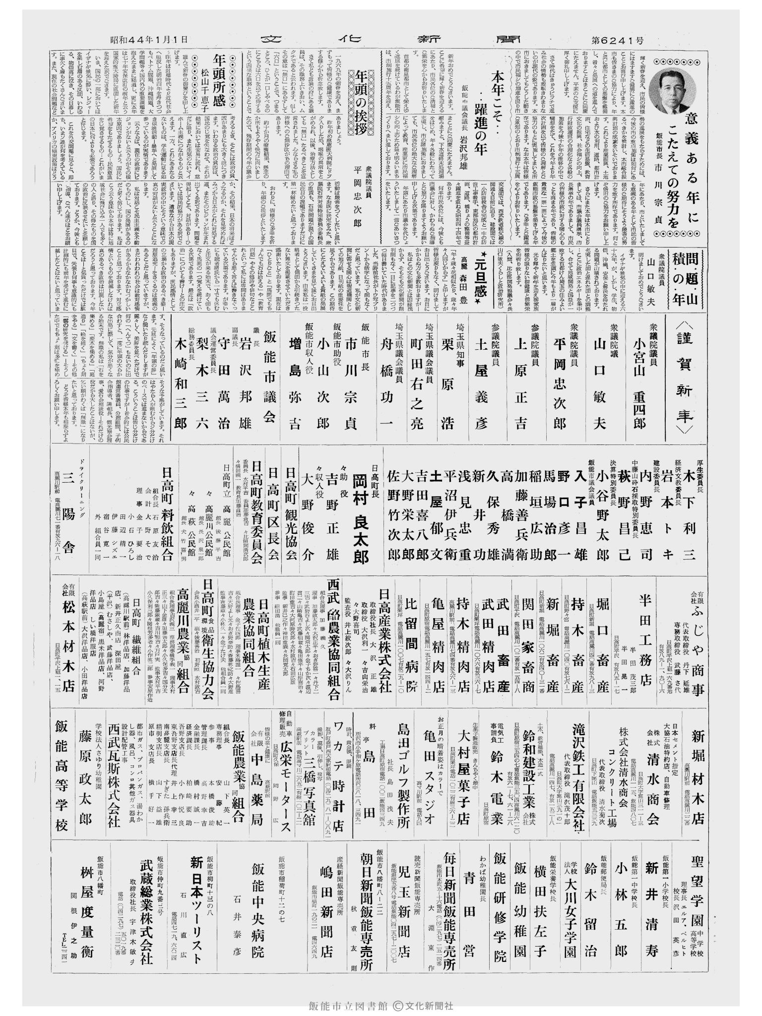 昭和44年1月1日2面 (第6242号) 号数誤植（6241→6242）