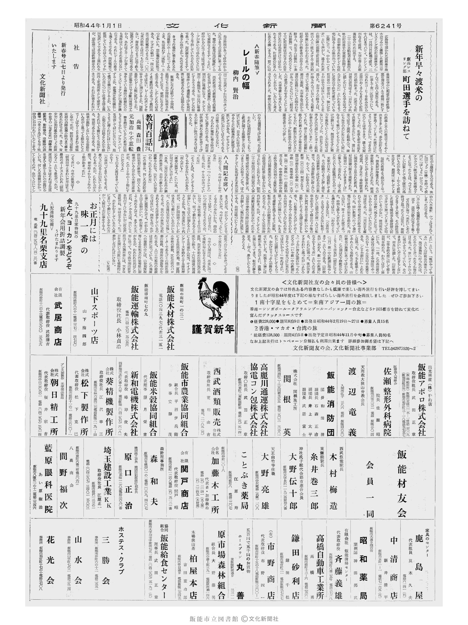 昭和44年1月1日3面 (第6242号) 号数誤植（6241→6242）