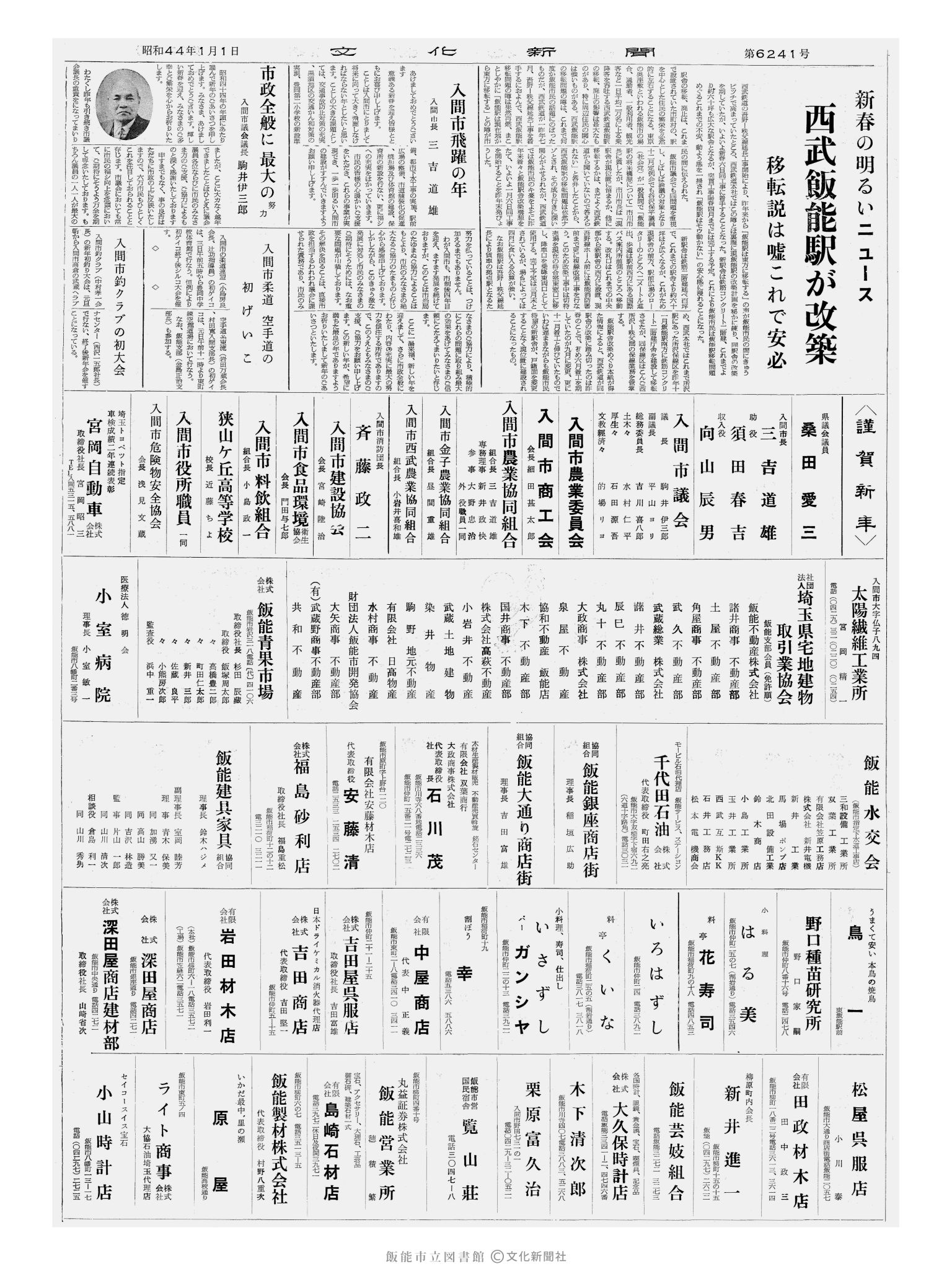 昭和44年1月1日4面 (第6242号) 号数誤植（6241→6242）