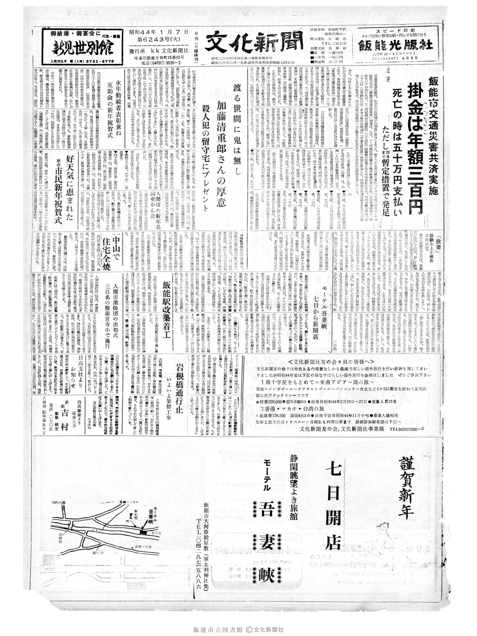 昭和44年1月7日1面 (第6243号) 