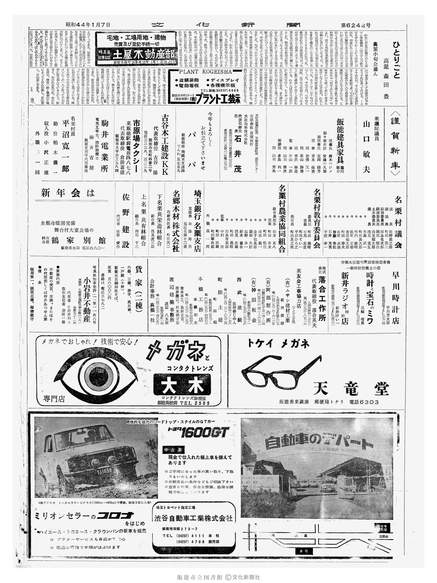 昭和44年1月7日2面 (第6243号) 号数誤植（6242→6243）