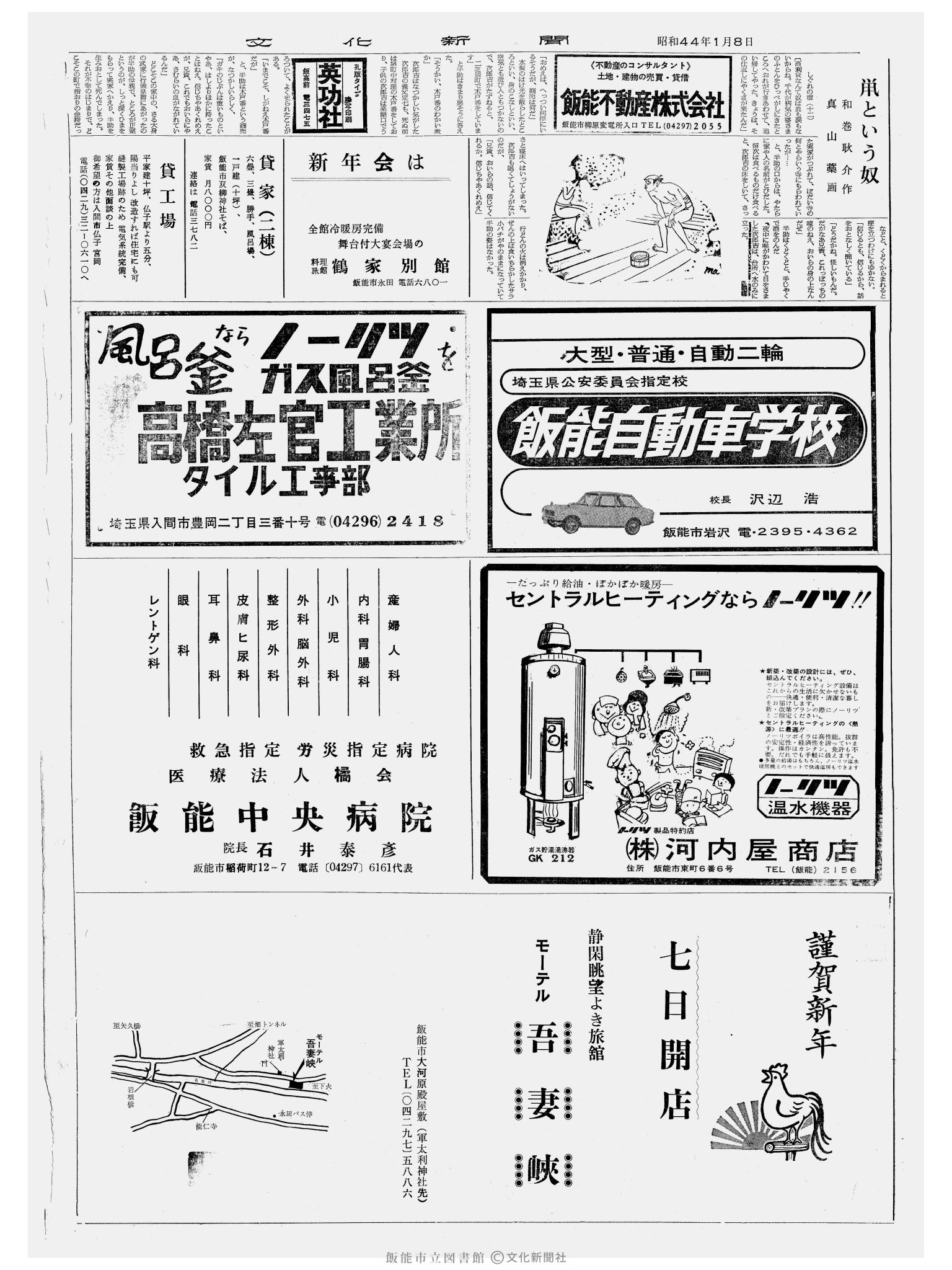 昭和44年1月8日2面 (第6244号) 