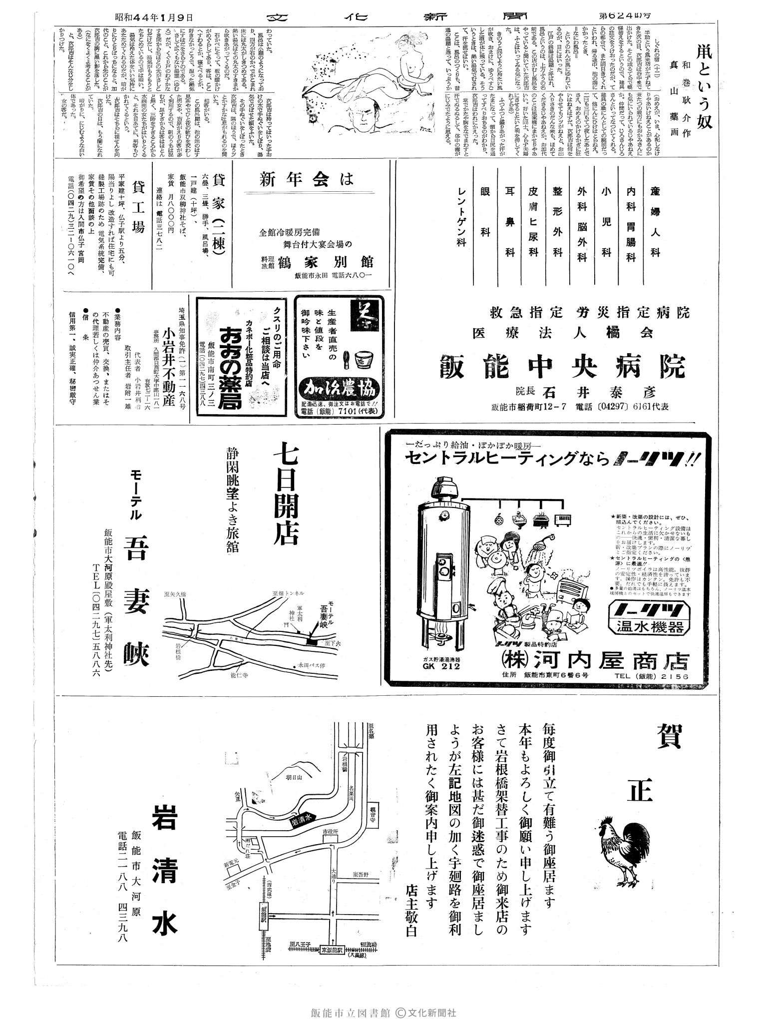 昭和44年1月9日2面 (第6245号) 