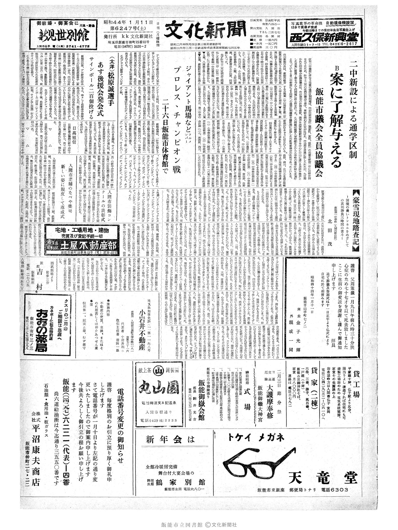 昭和44年1月11日1面 (第6247号) 