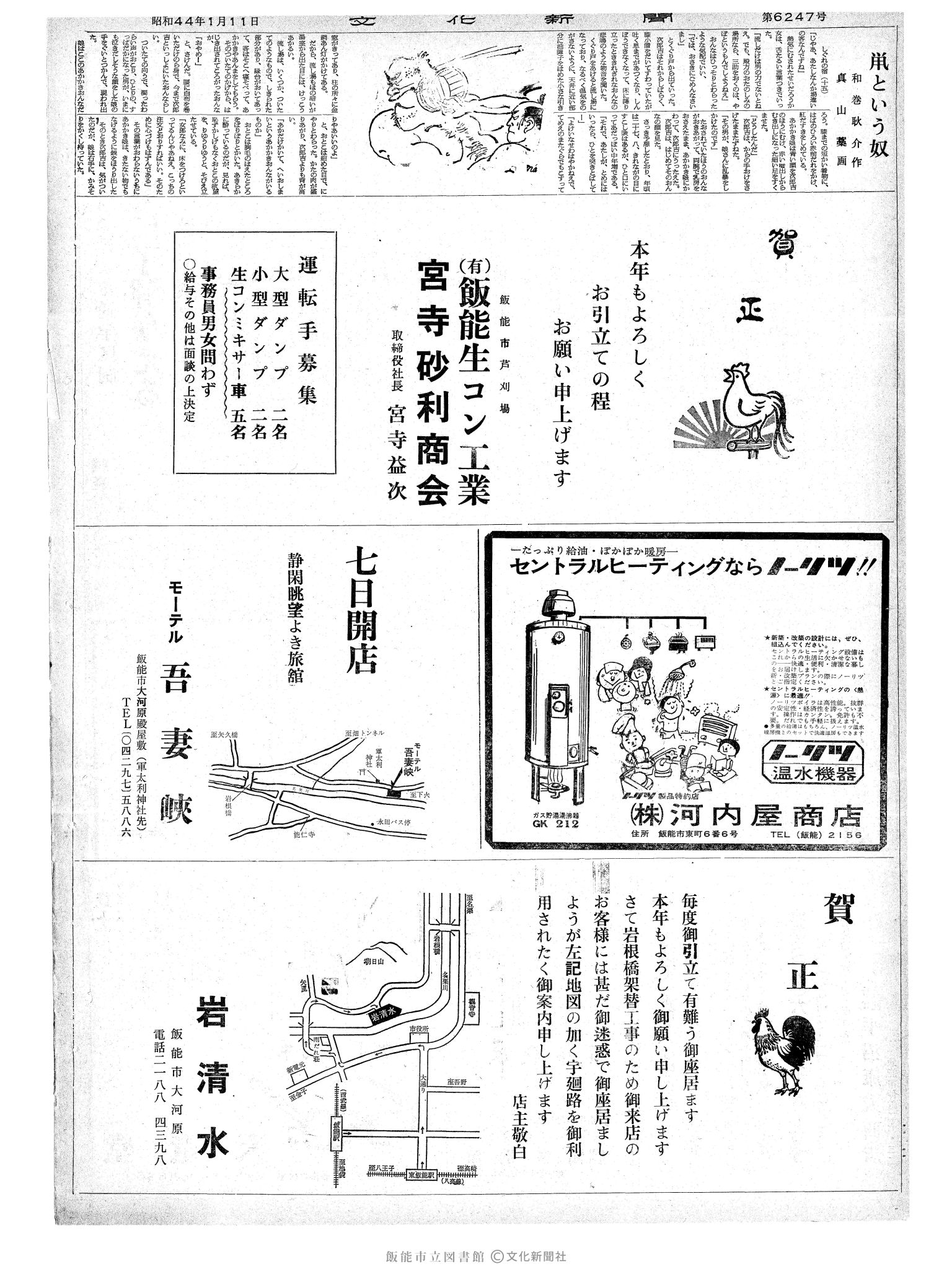 昭和44年1月11日2面 (第6247号) 