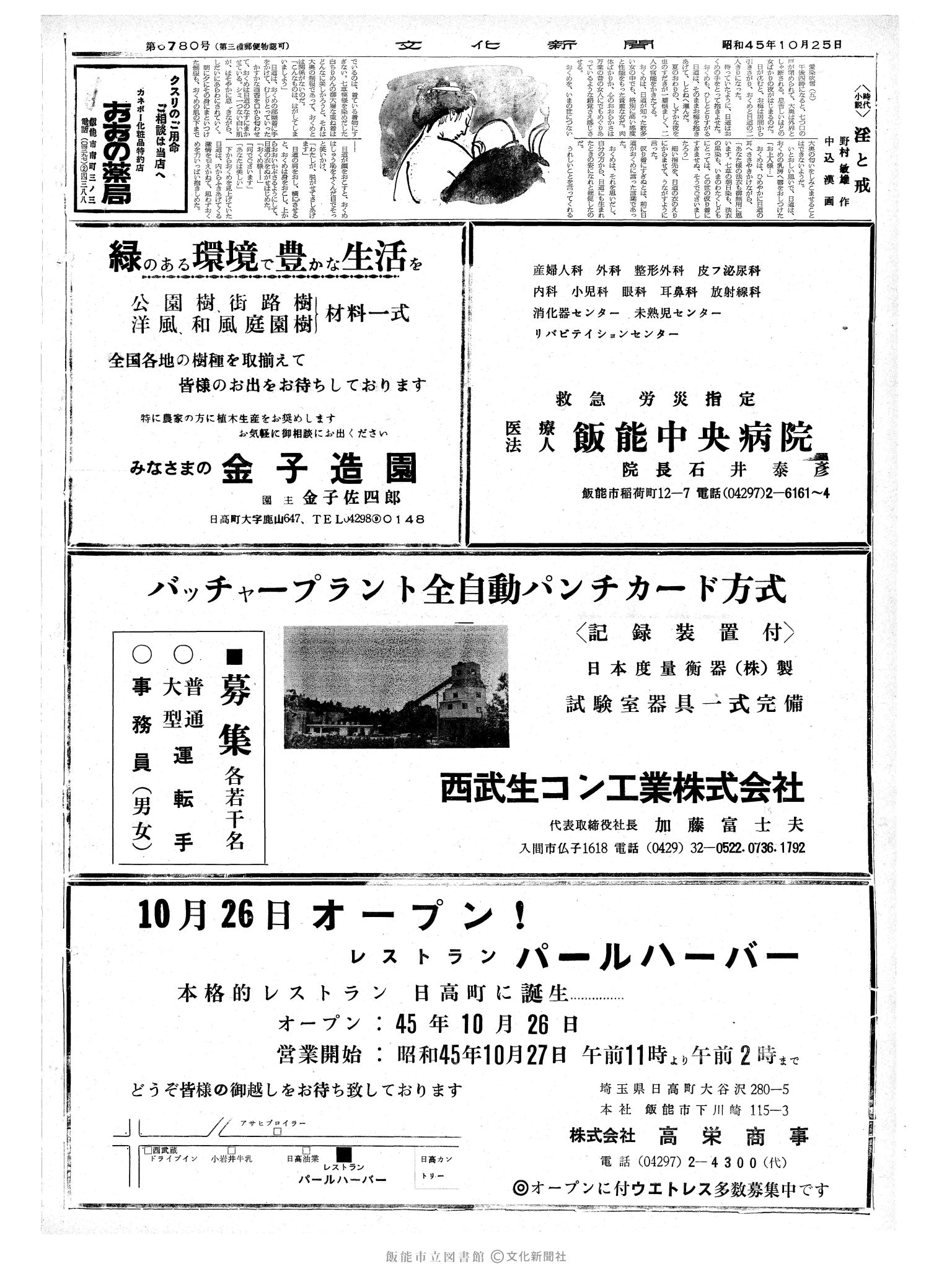 昭和45年10月25日2面 (第6780号) 