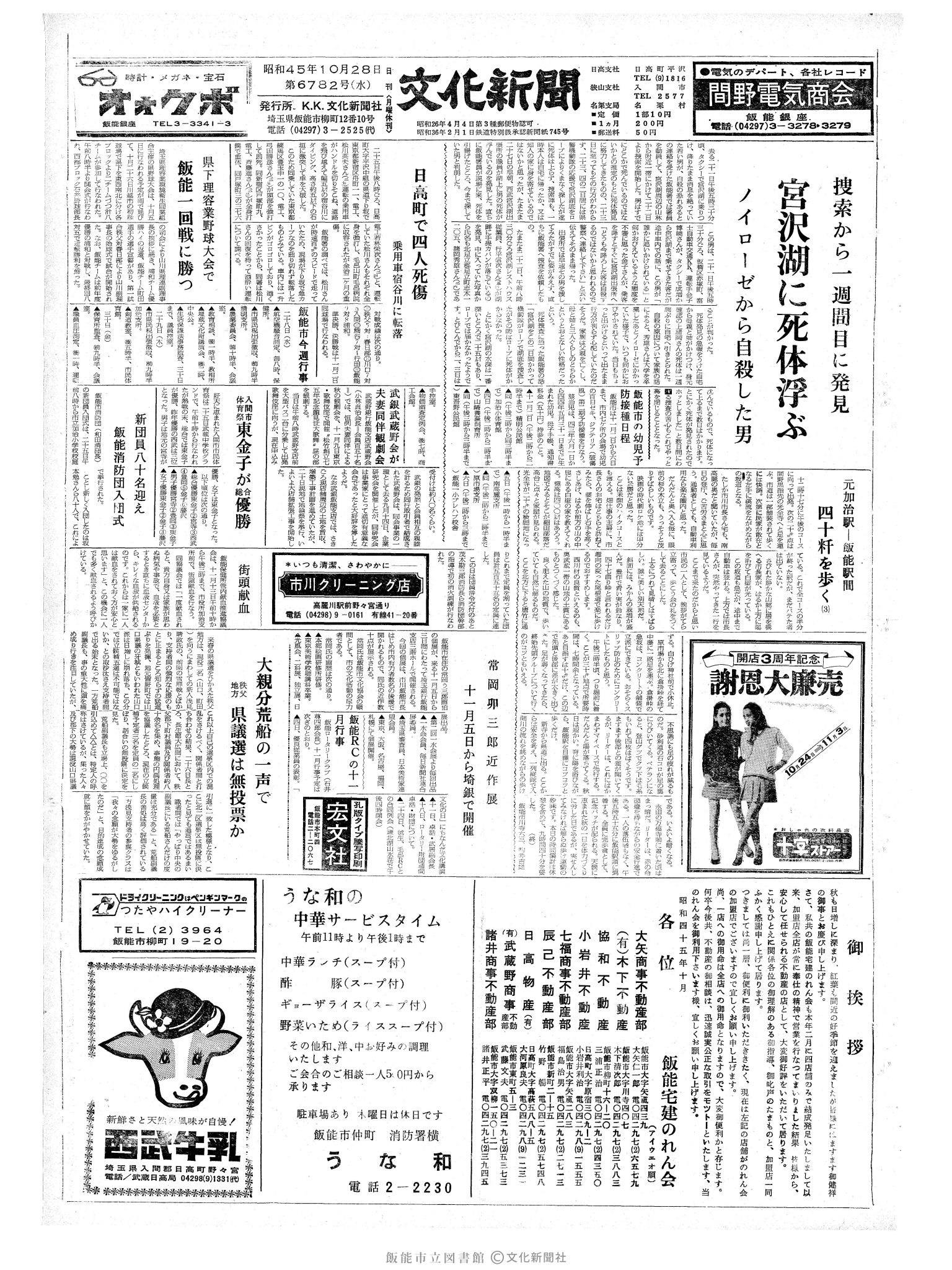 昭和45年10月28日1面 (第6782号) 