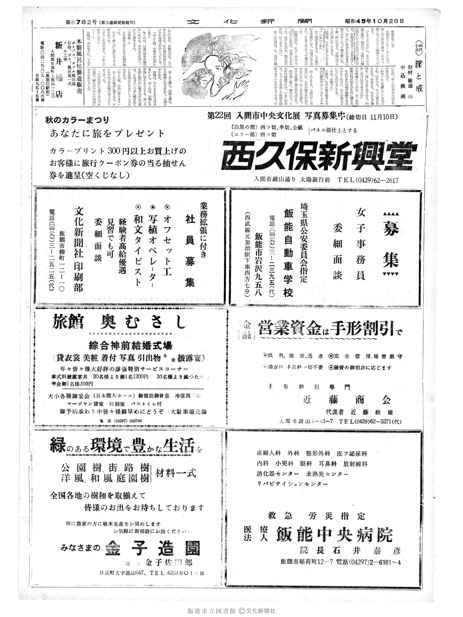 昭和45年10月28日2面 (第6782号) 