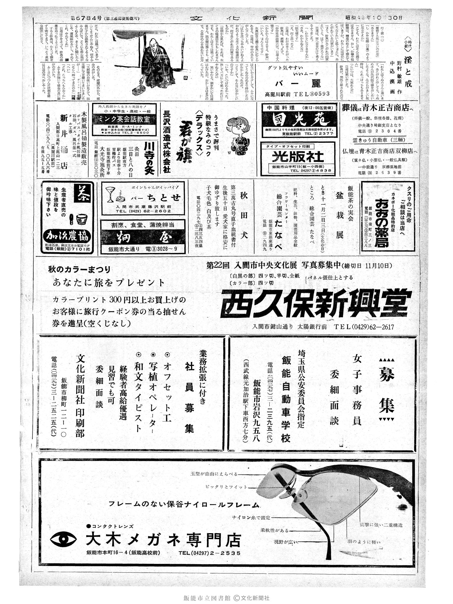 昭和45年10月30日2面 (第6784号) 