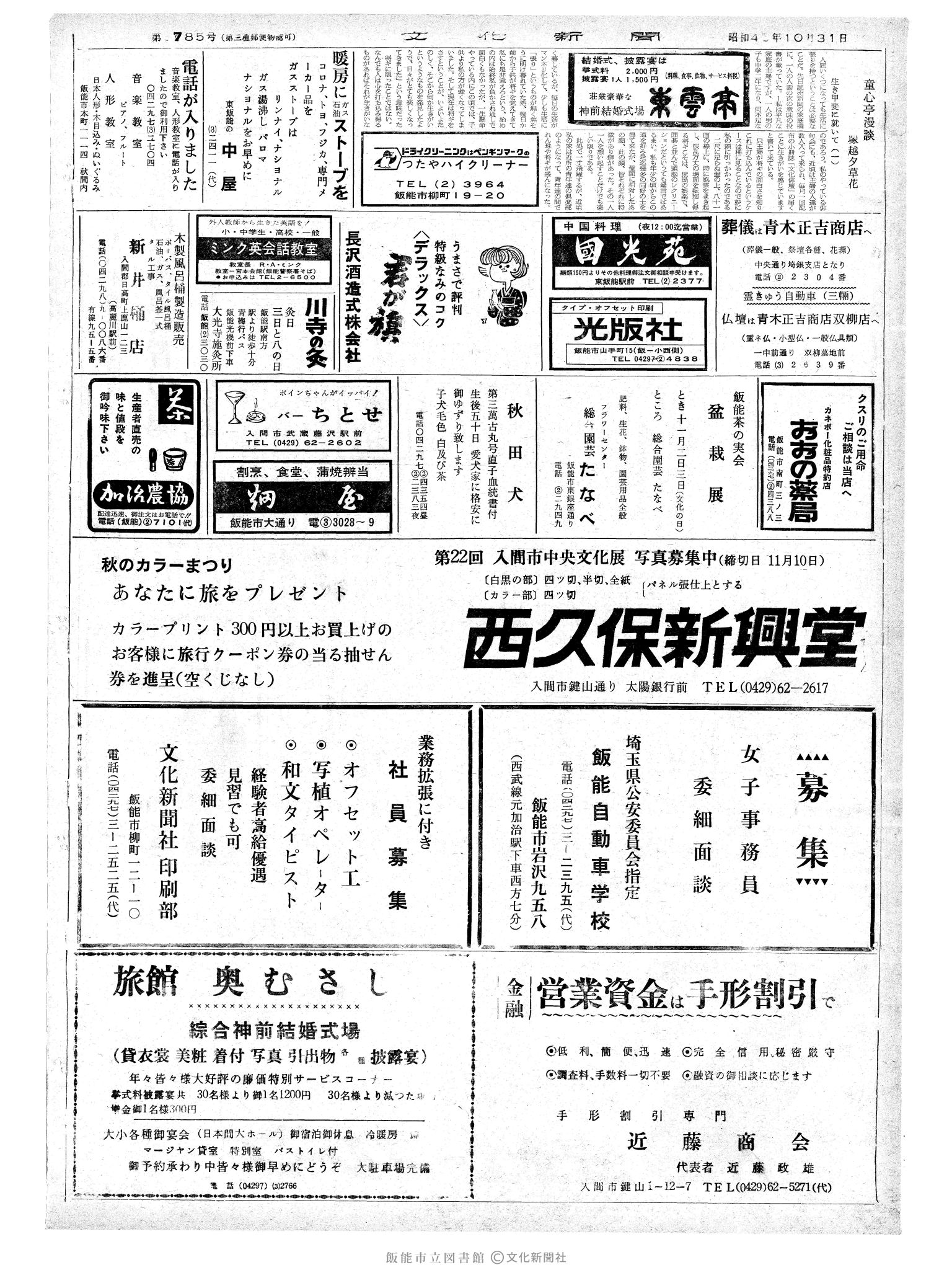 昭和45年10月31日2面 (第6785号) 