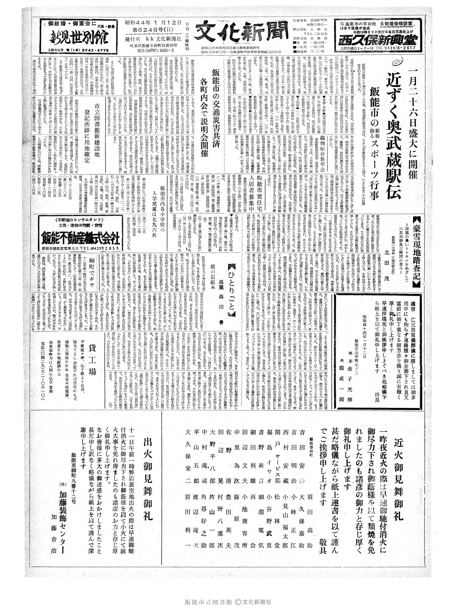 昭和44年1月12日1面 (第6248号) 