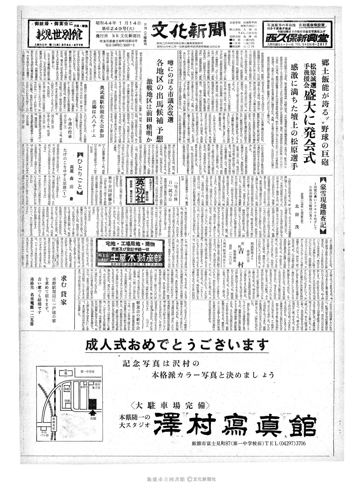 昭和44年1月14日1面 (第6249号) 