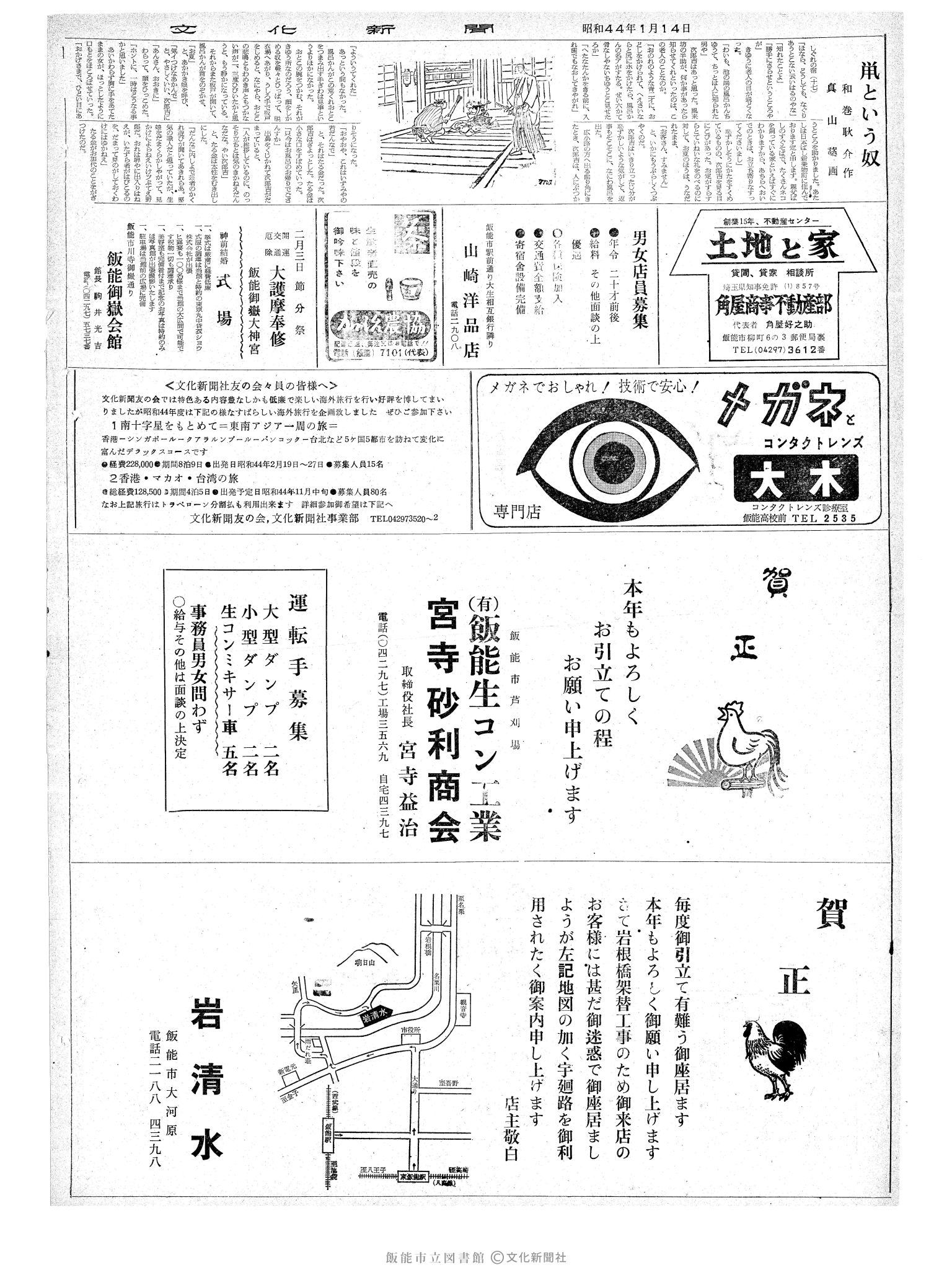 昭和44年1月14日2面 (第6249号) 