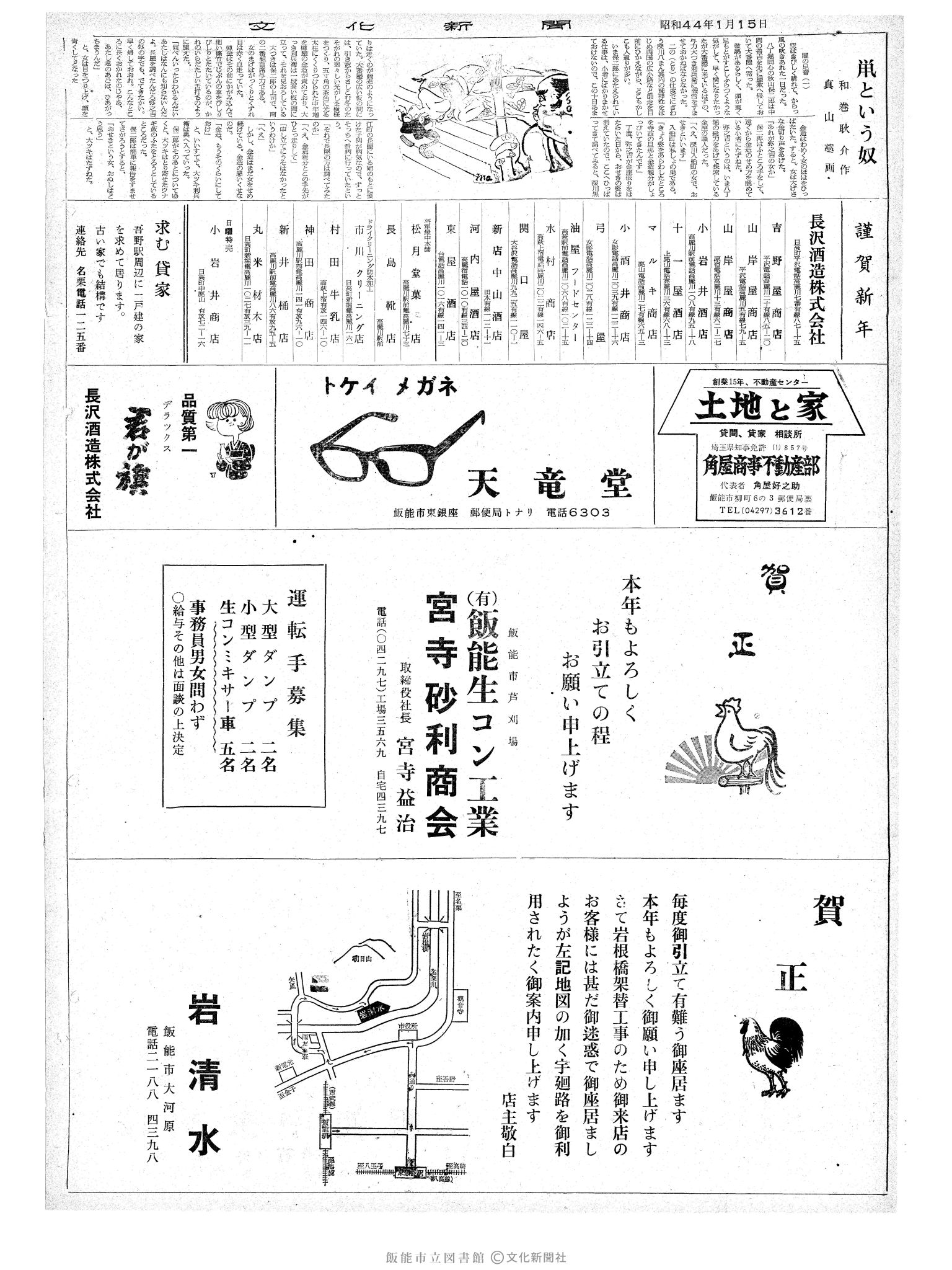 昭和44年1月15日2面 (第6250号) 