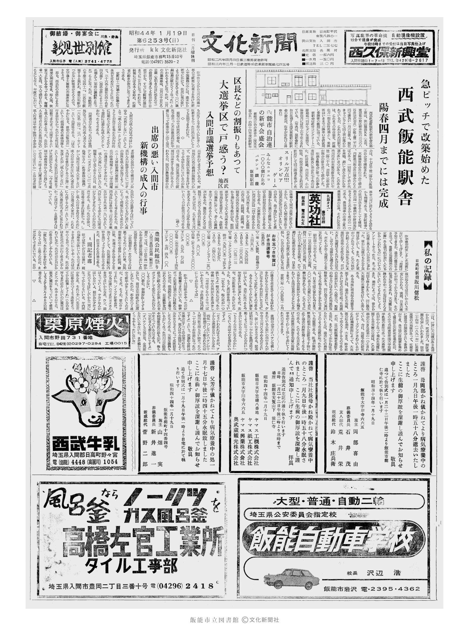 昭和44年1月19日1面 (第6253号) 