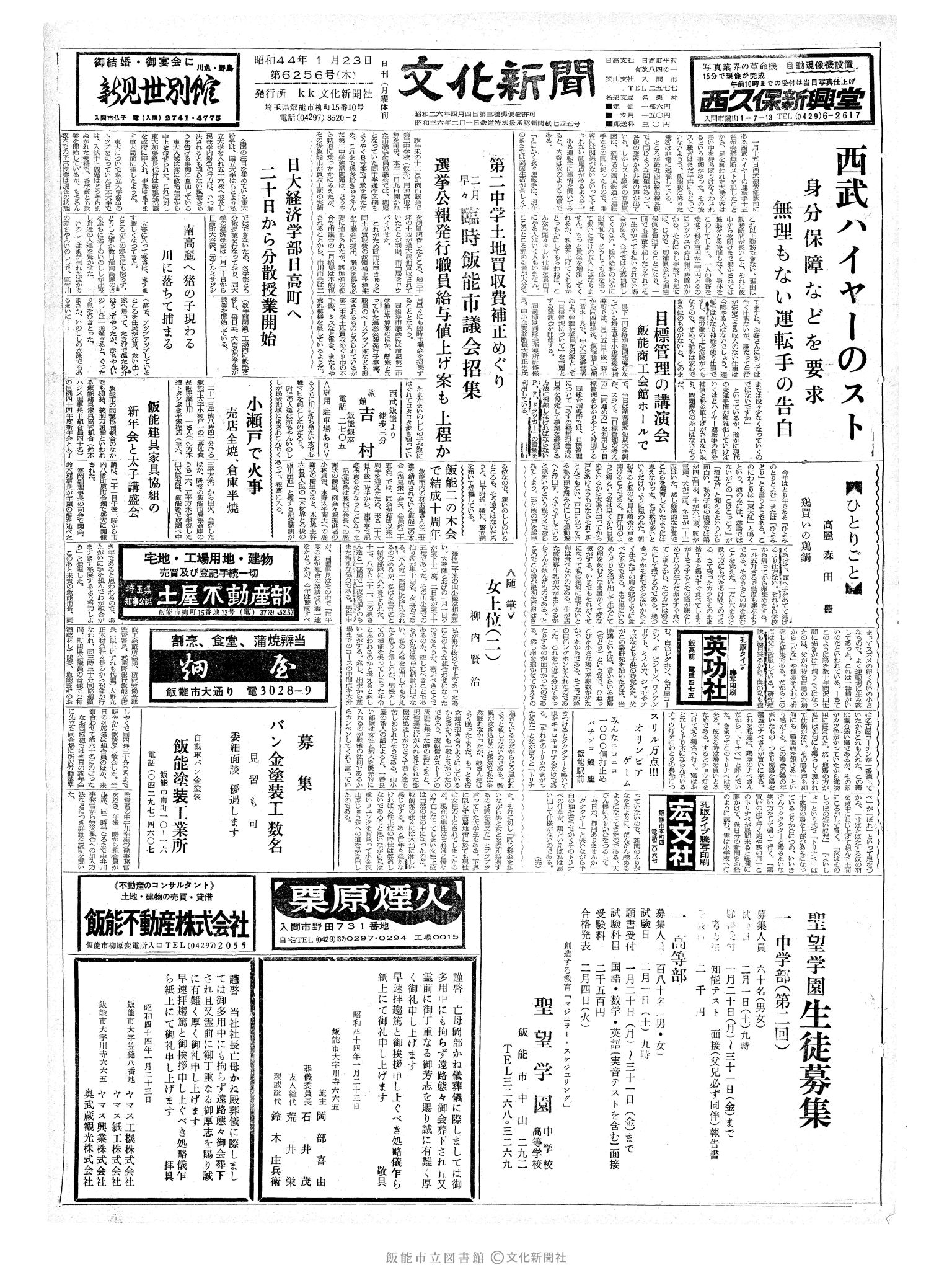 昭和44年1月23日1面 (第6256号) 