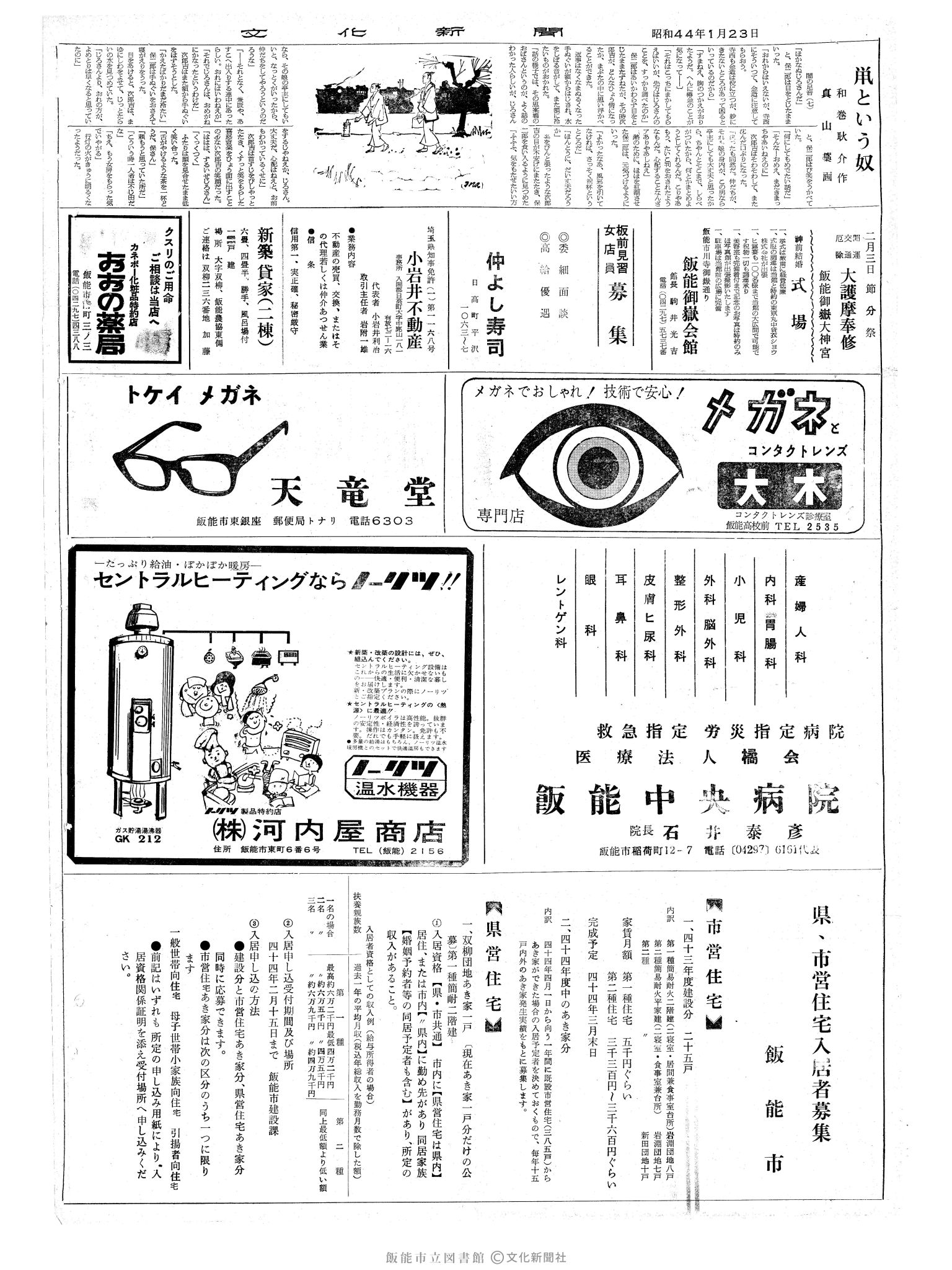 昭和44年1月23日2面 (第6256号) 