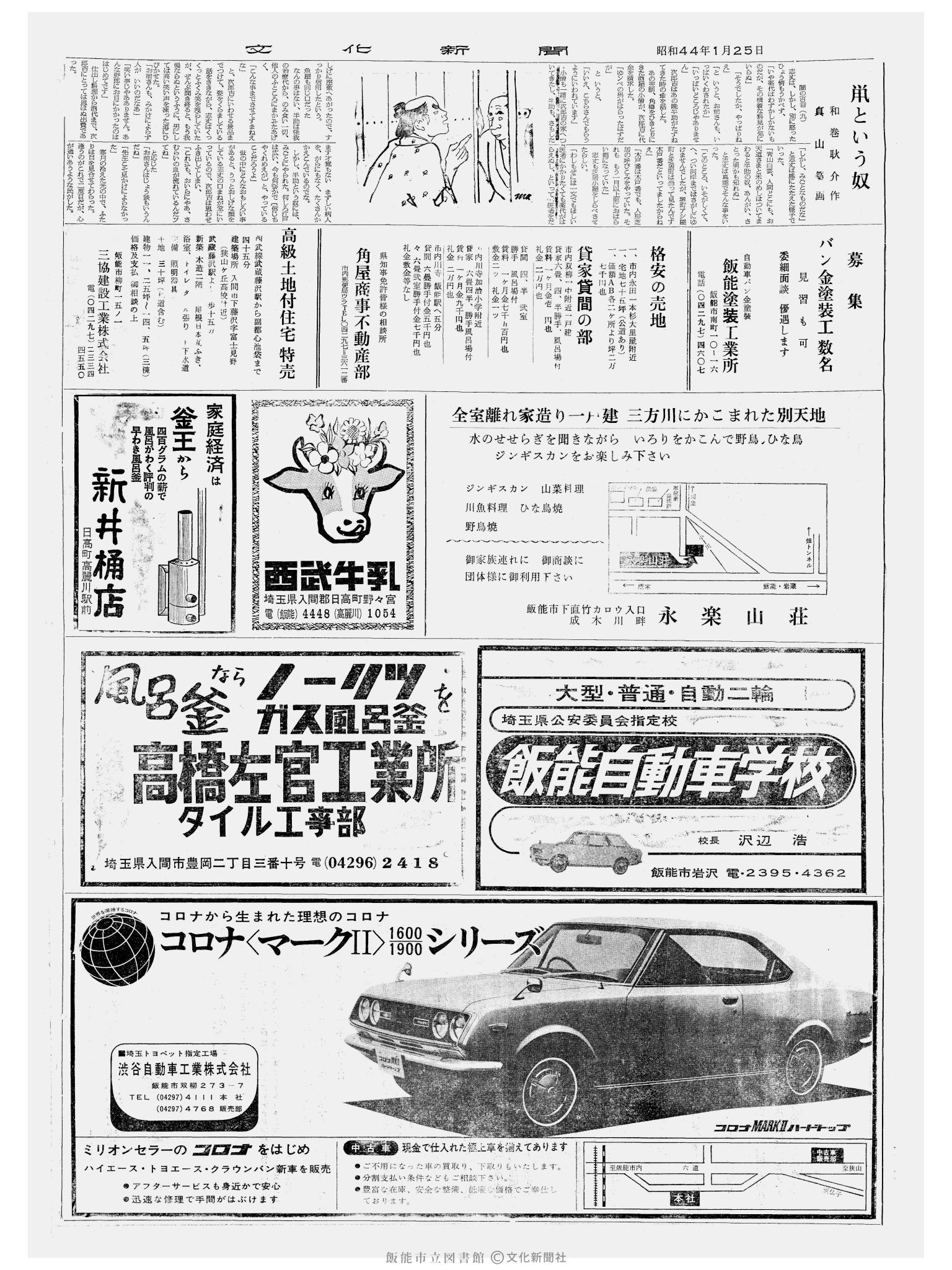 昭和44年1月25日2面 (第6258号) 