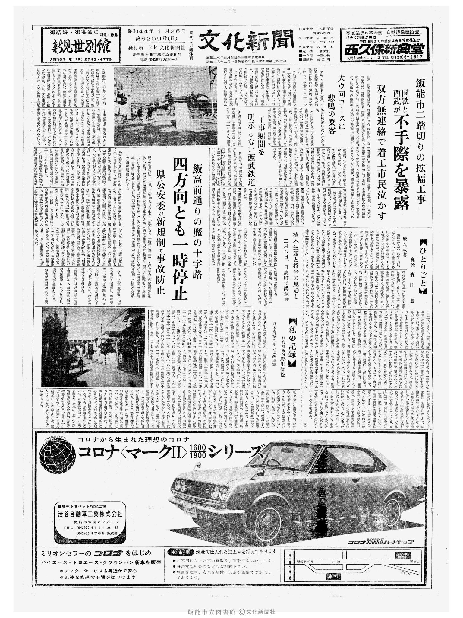 昭和44年1月26日1面 (第6259号) 