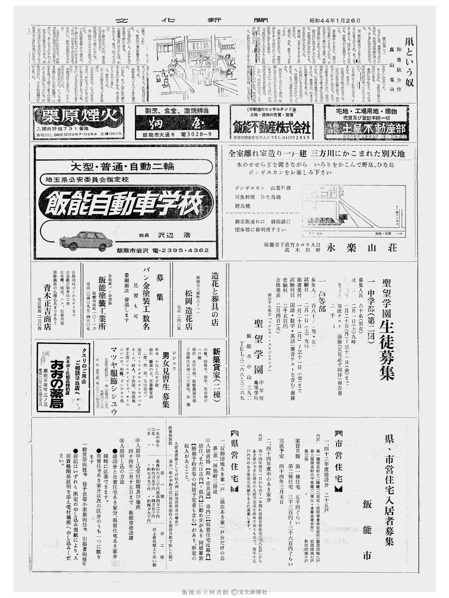 昭和44年1月26日2面 (第6259号) 