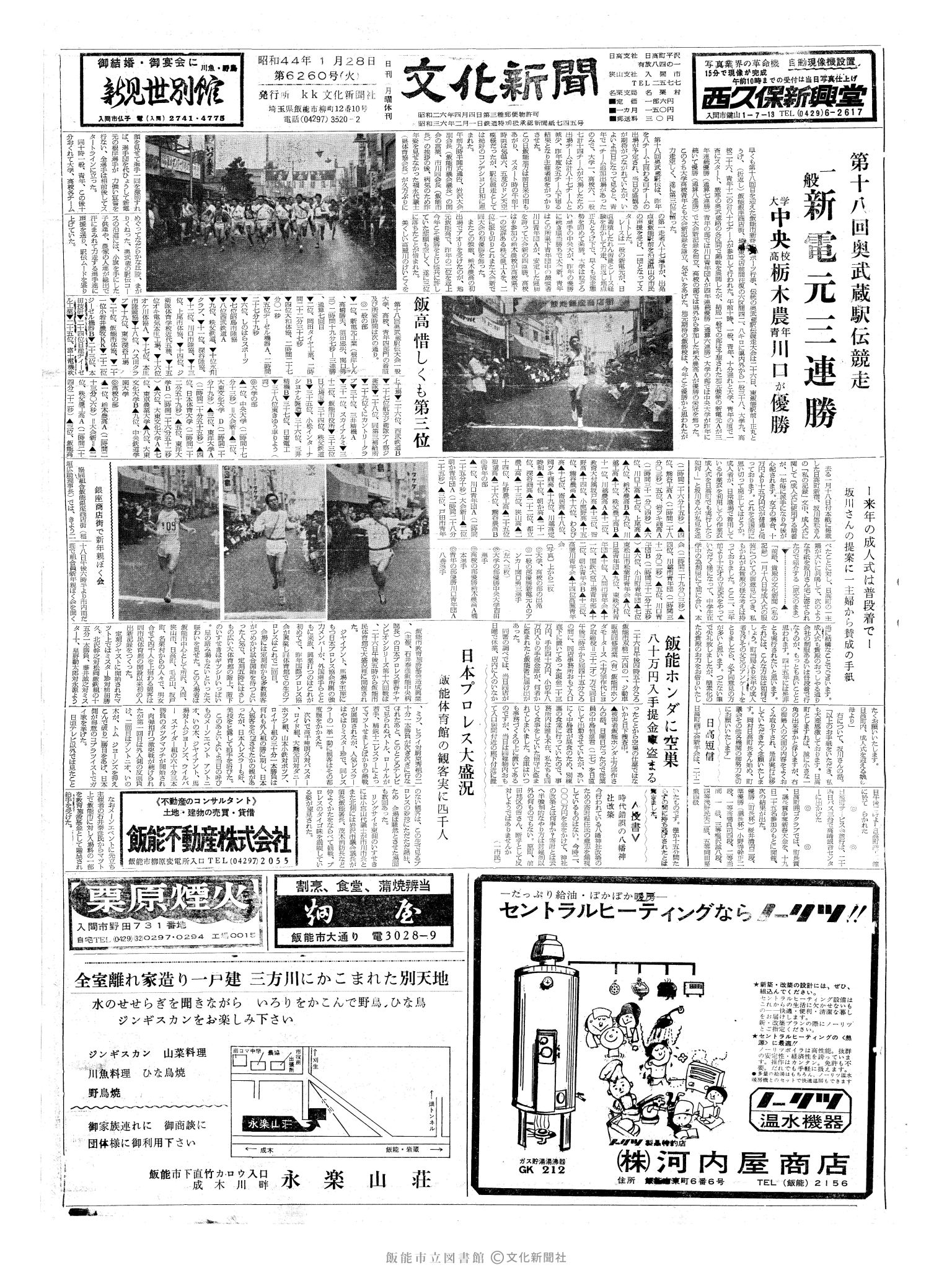 昭和44年1月28日1面 (第6260号) 