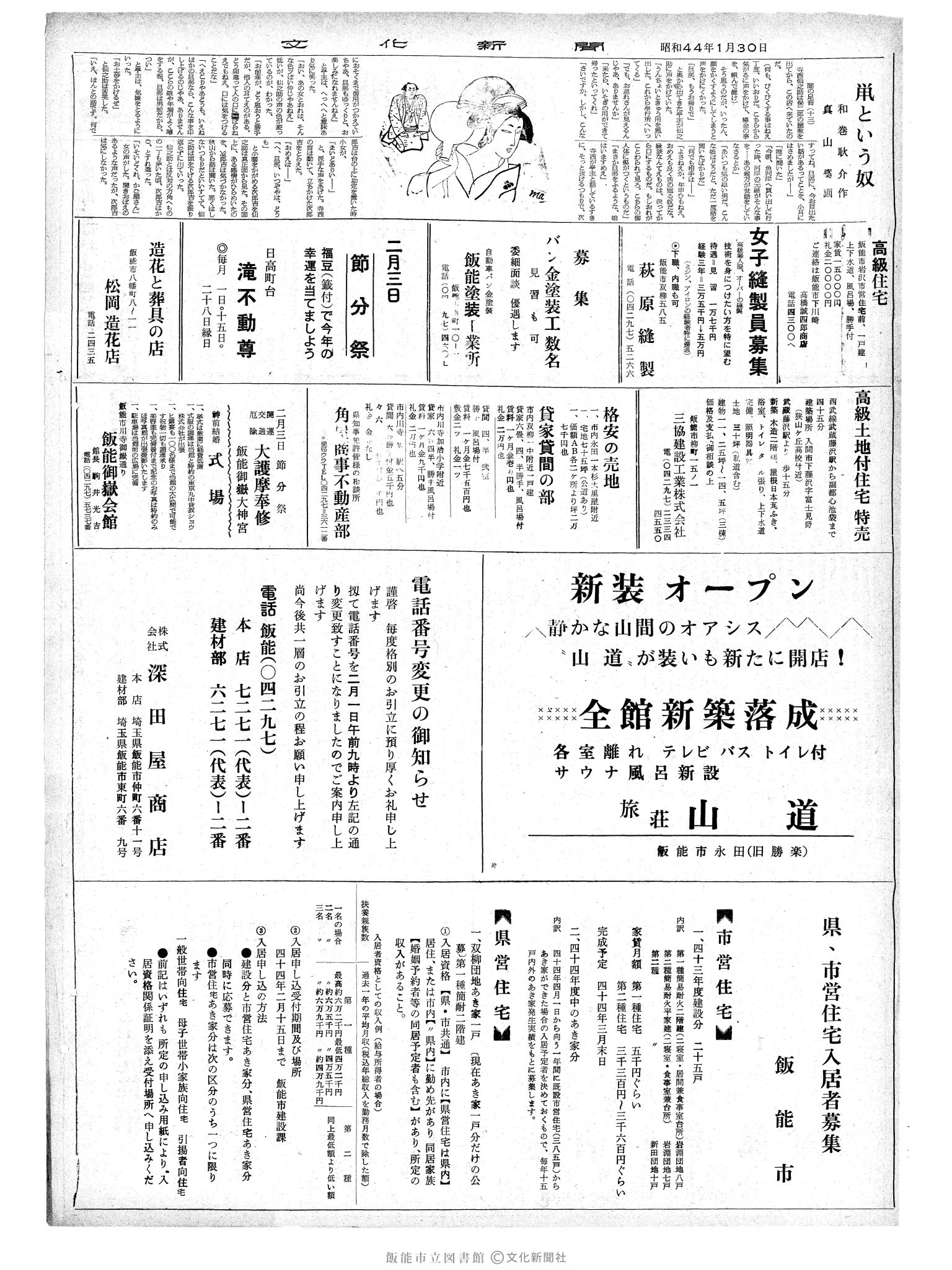 昭和44年1月30日2面 (第6262号) 