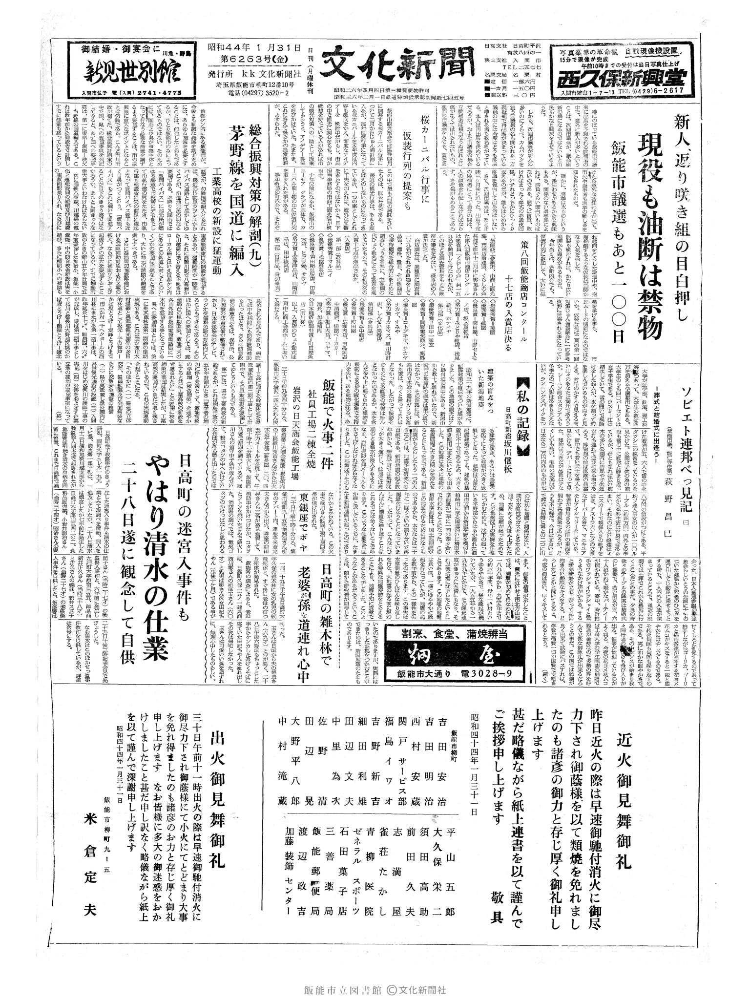 昭和44年1月31日1面 (第6263号) 