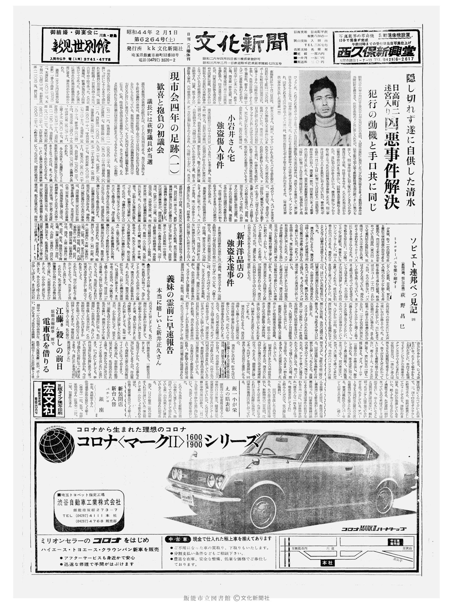 昭和44年2月1日1面 (第6264号) 