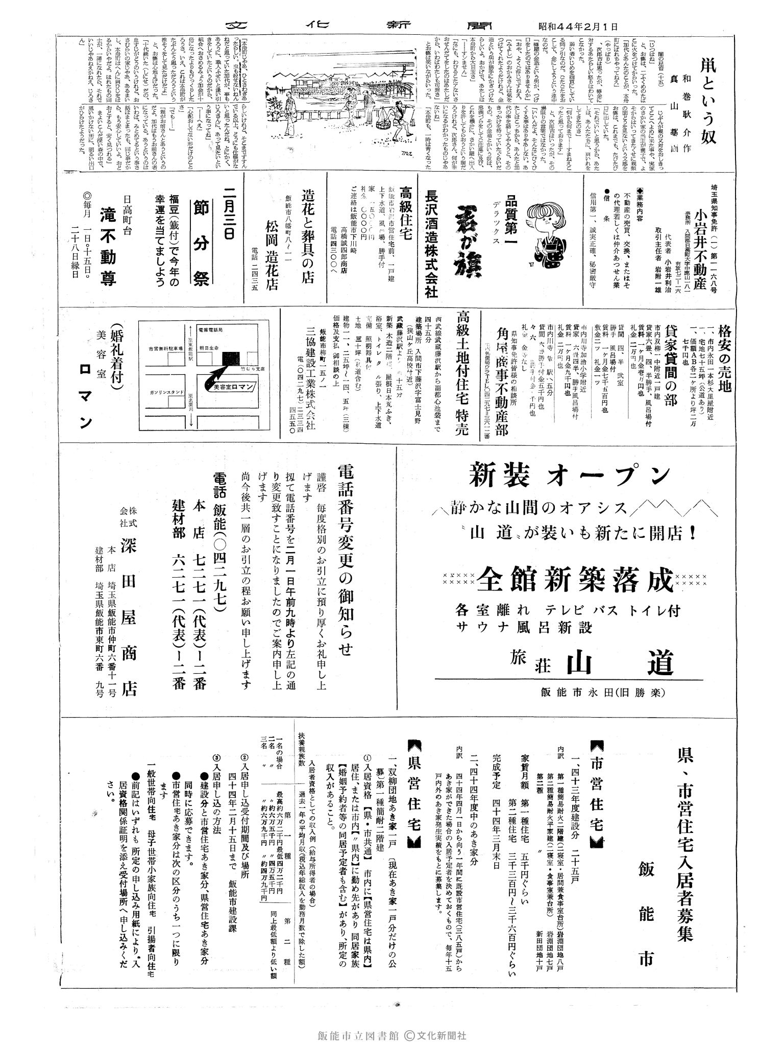 昭和44年2月1日2面 (第6264号) 