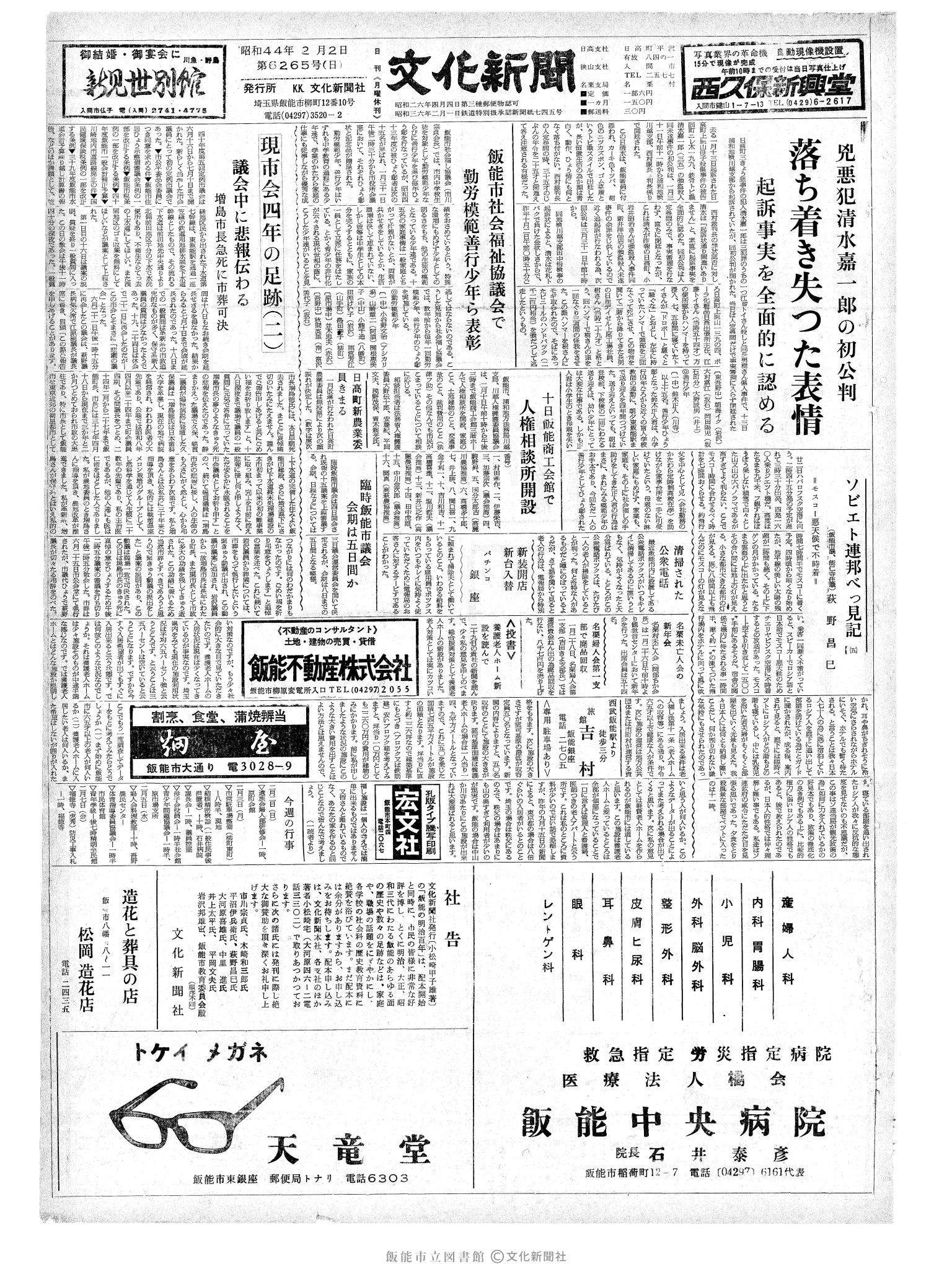 昭和44年2月2日1面 (第6265号) 