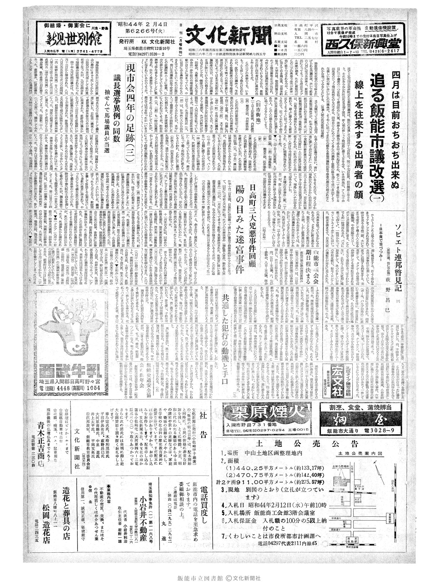 昭和44年2月4日1面 (第6266号) 