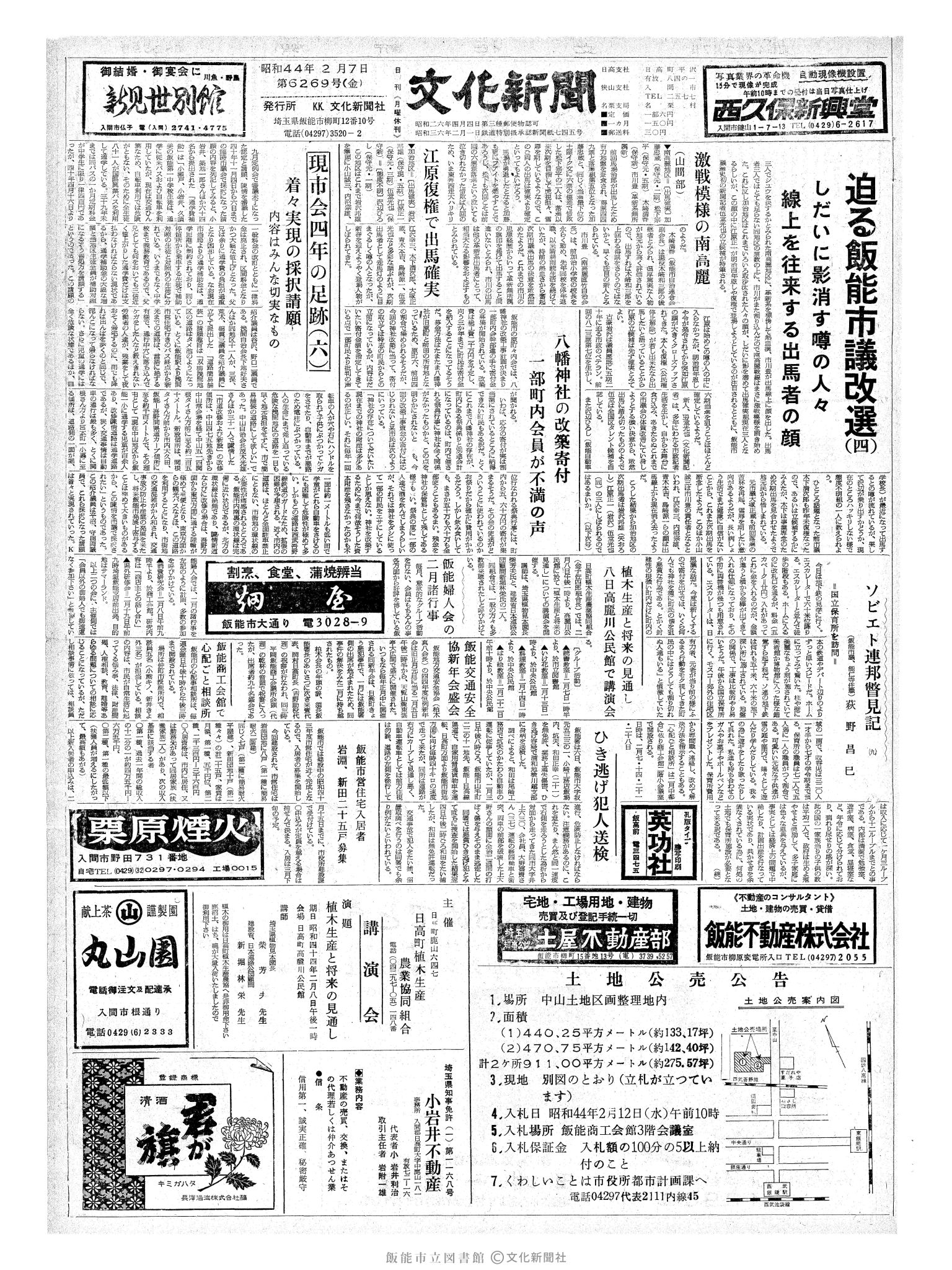 昭和44年2月7日1面 (第6269号) 