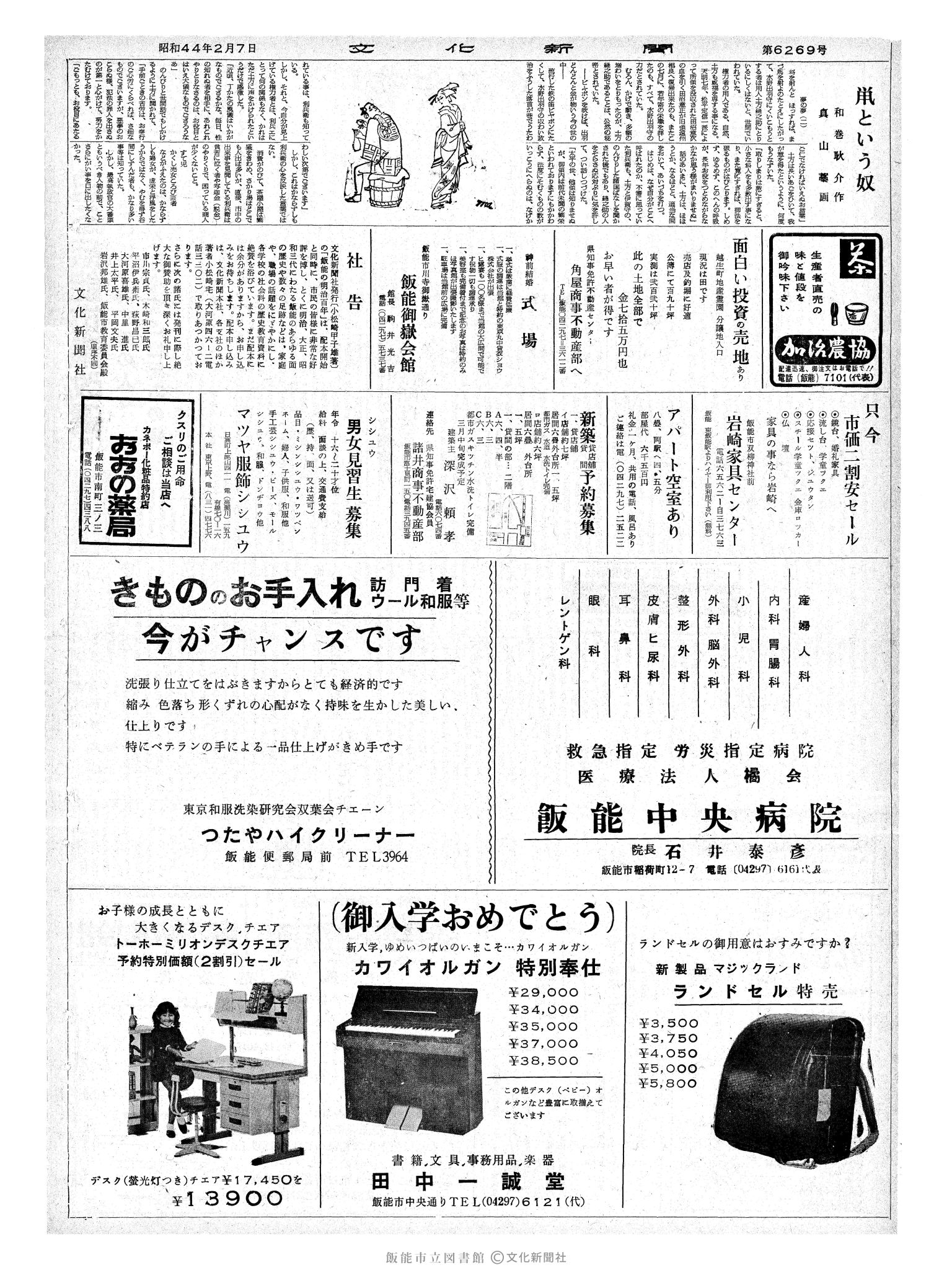 昭和44年2月7日2面 (第6269号) 