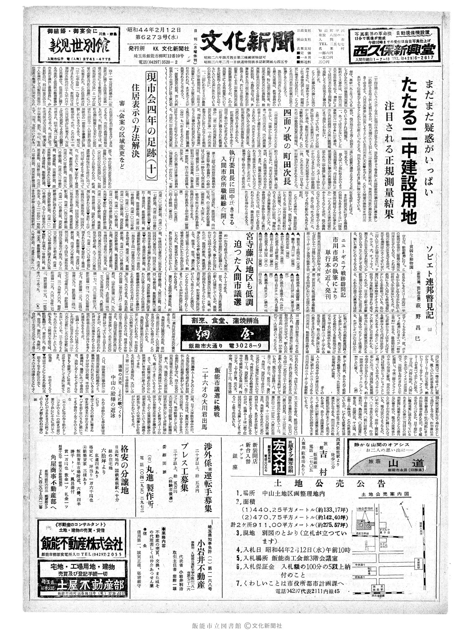 昭和44年2月12日1面 (第6273号) 