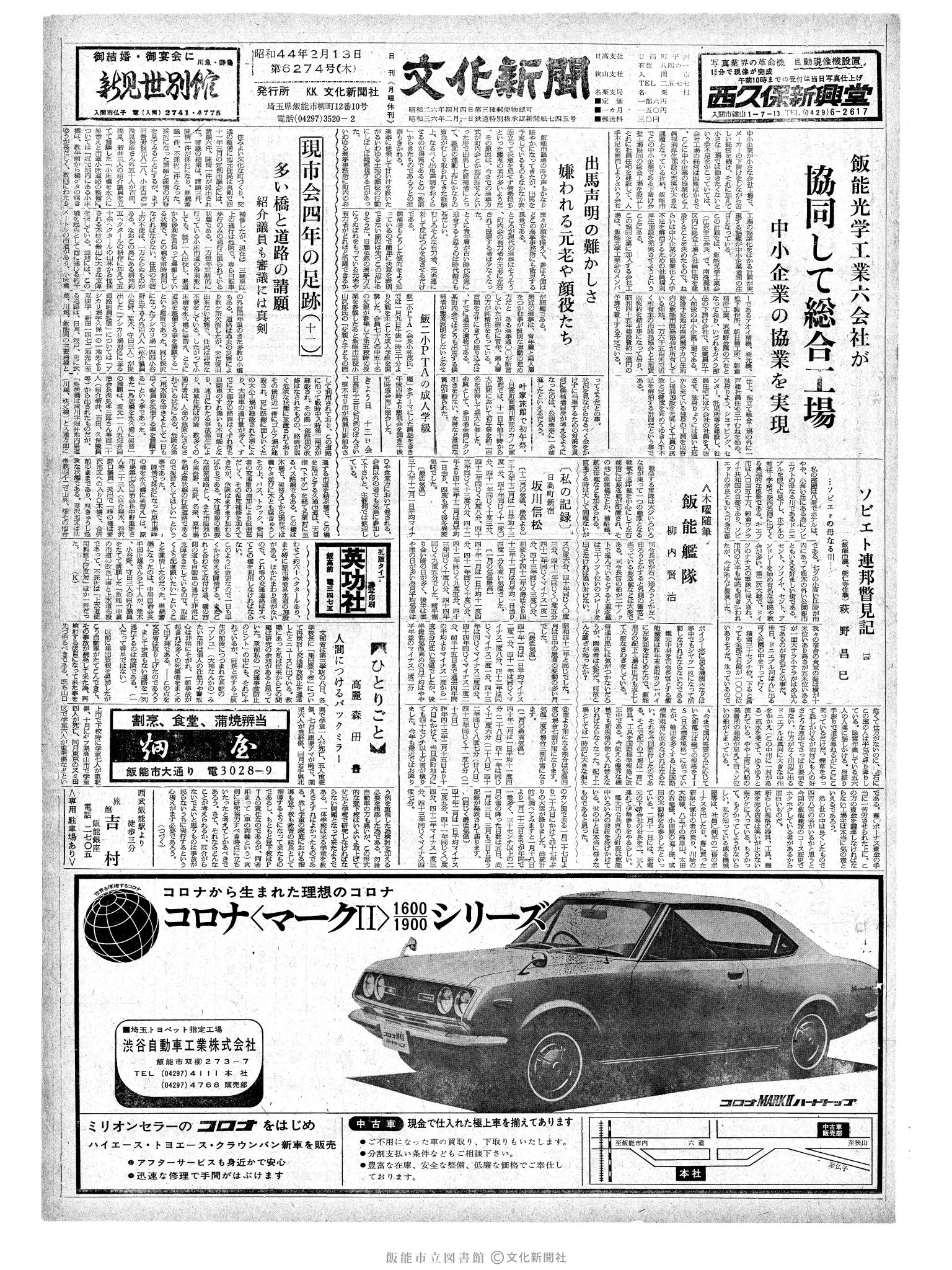 昭和44年2月13日1面 (第6274号) 