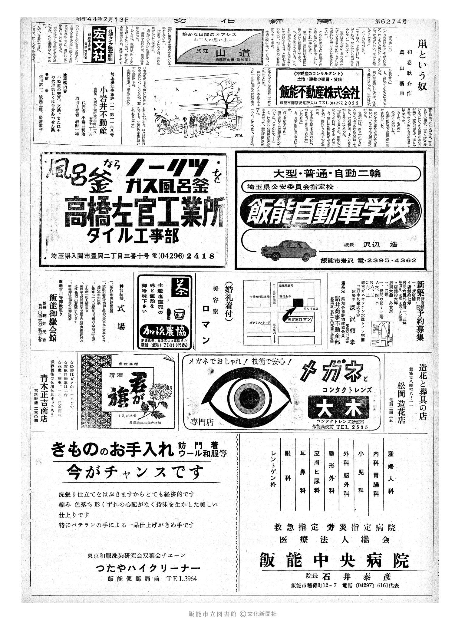 昭和44年2月13日2面 (第6274号) 