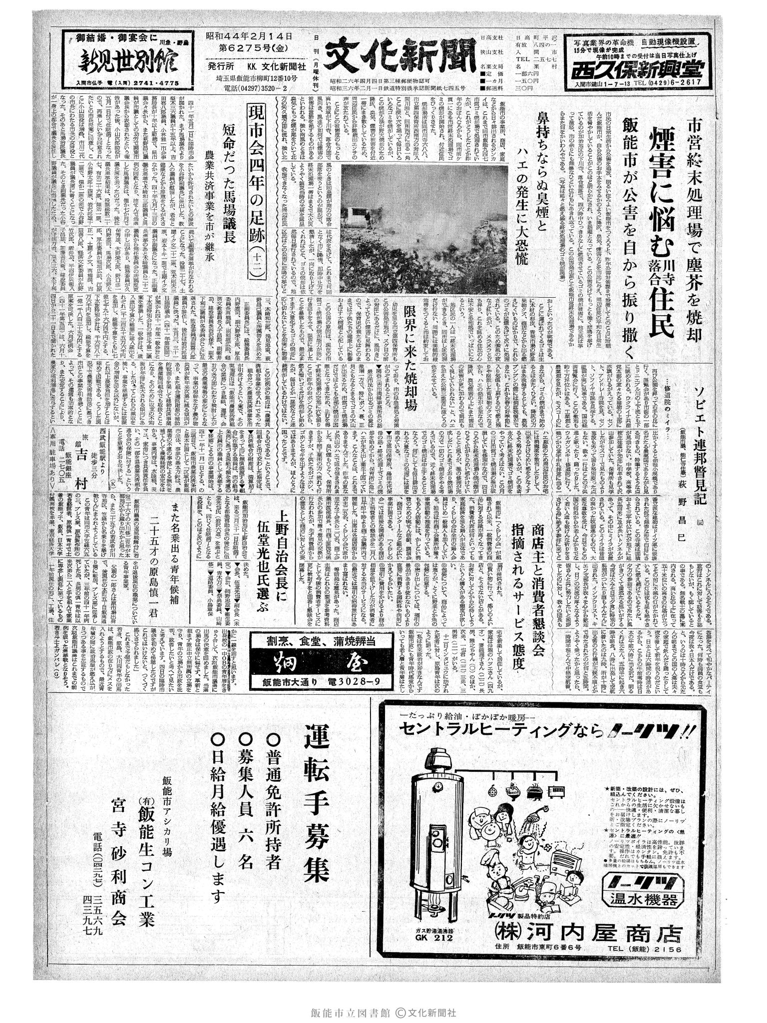 昭和44年2月14日1面 (第6275号) 