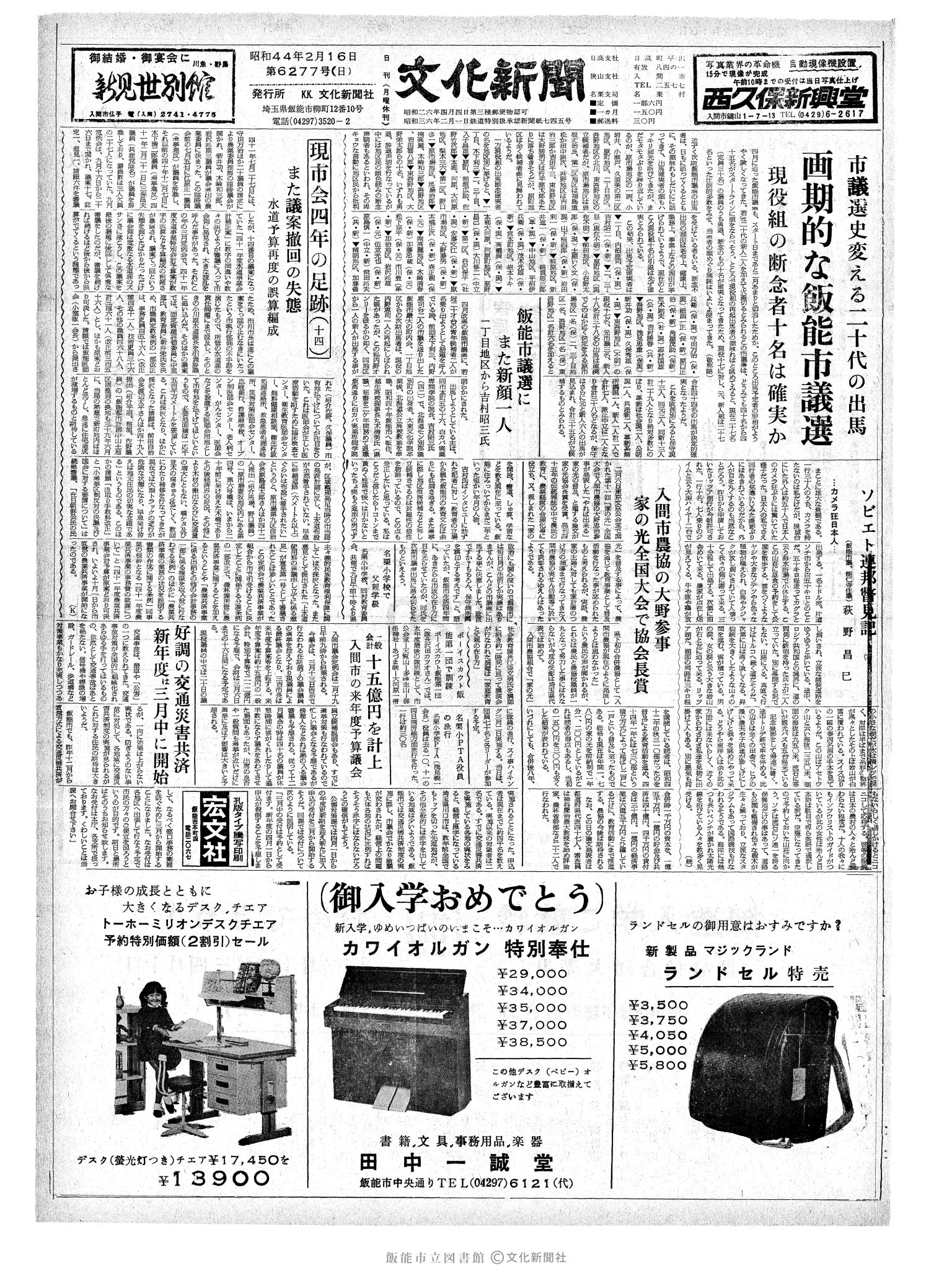 昭和44年2月16日1面 (第6277号) 