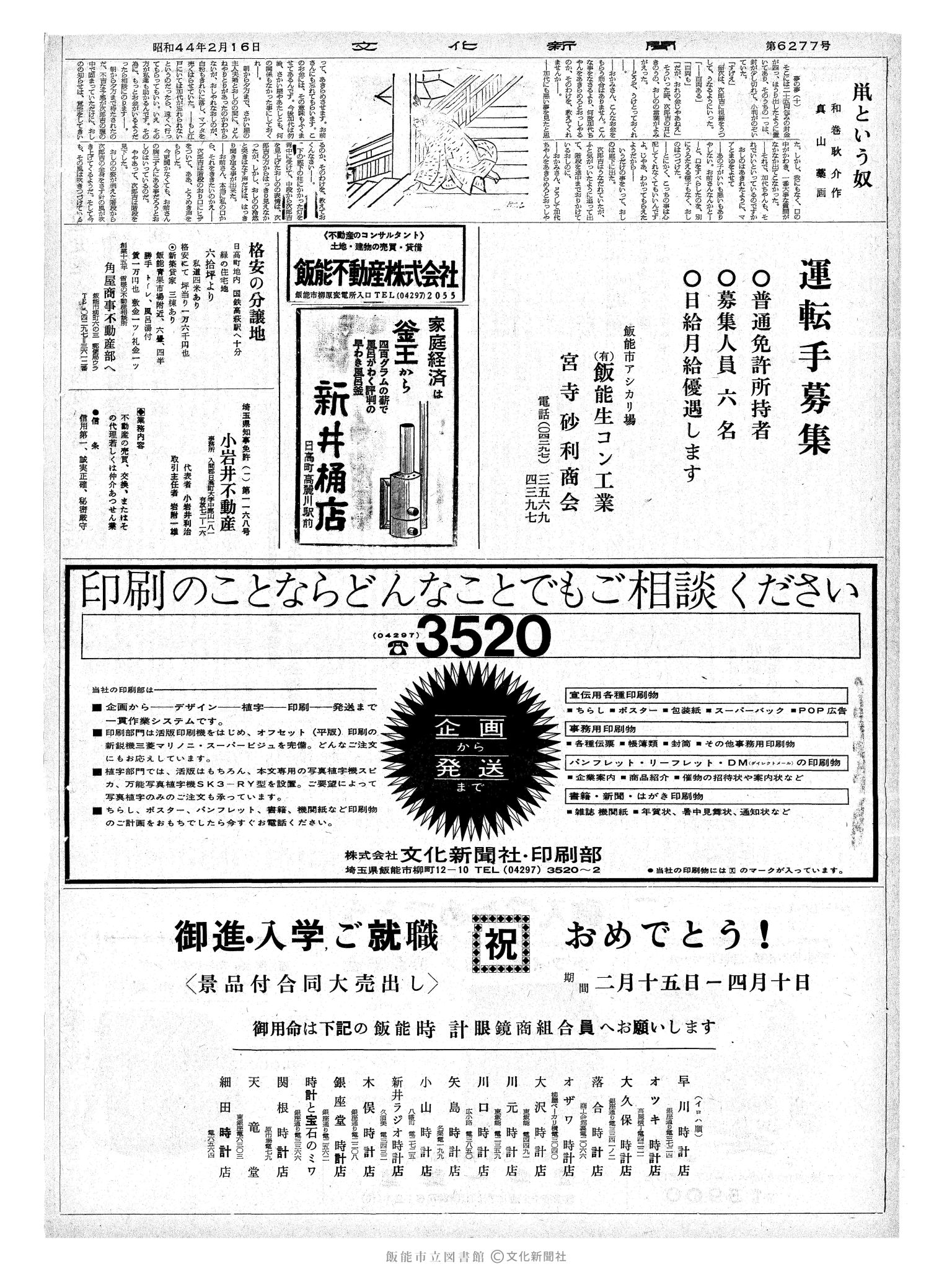 昭和44年2月16日2面 (第6277号) 