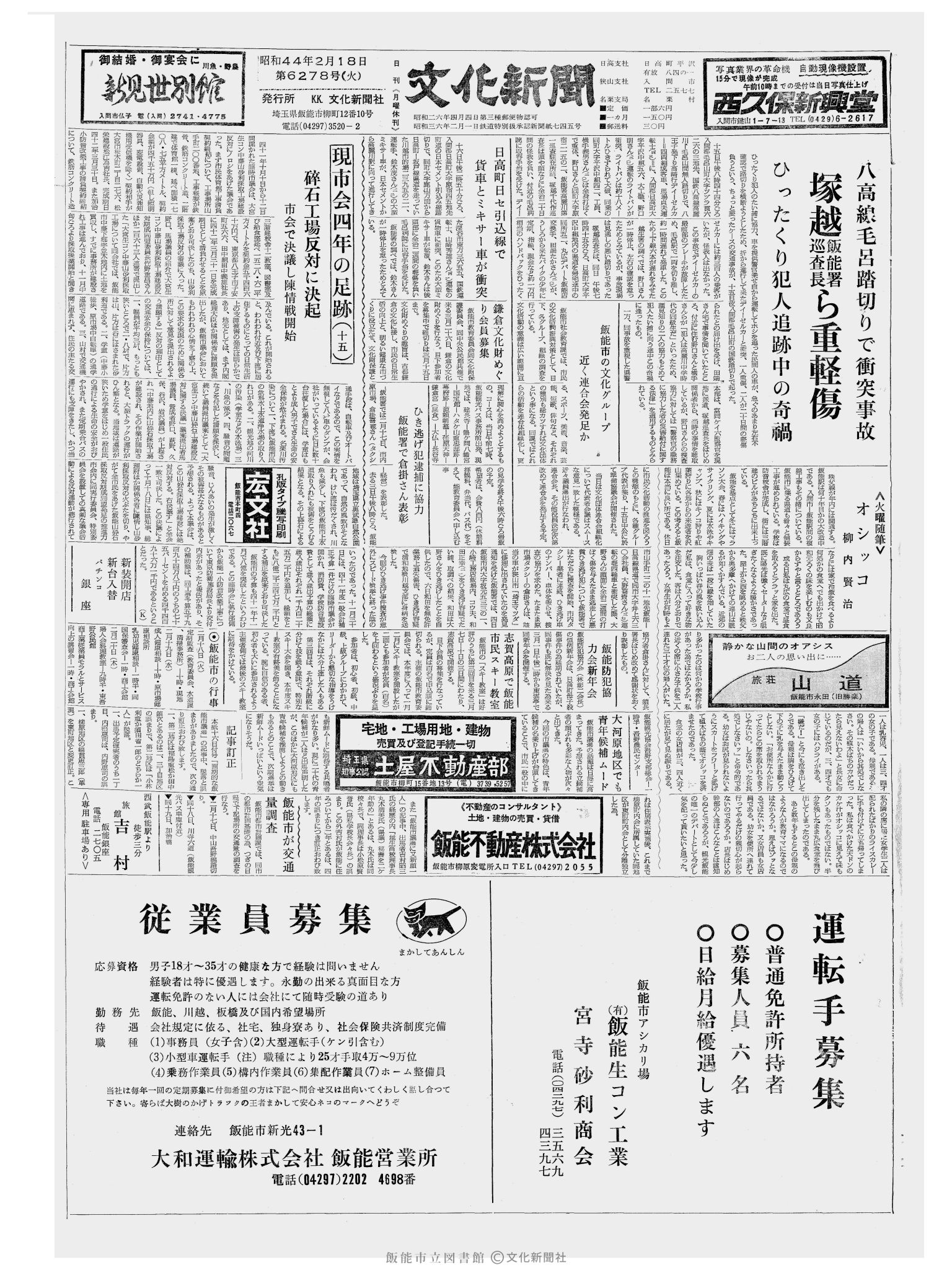 昭和44年2月18日1面 (第6278号) 