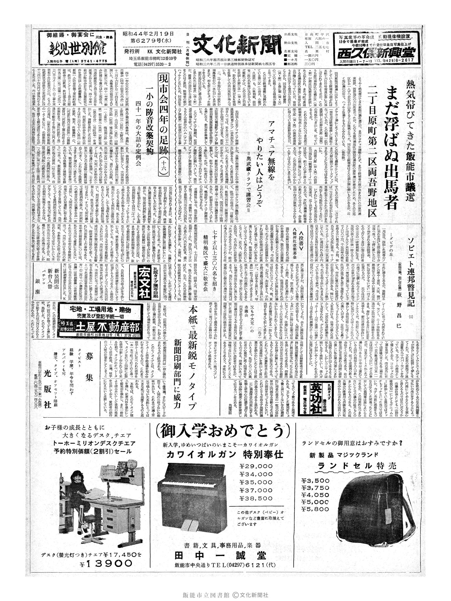 昭和44年2月19日1面 (第6279号) 