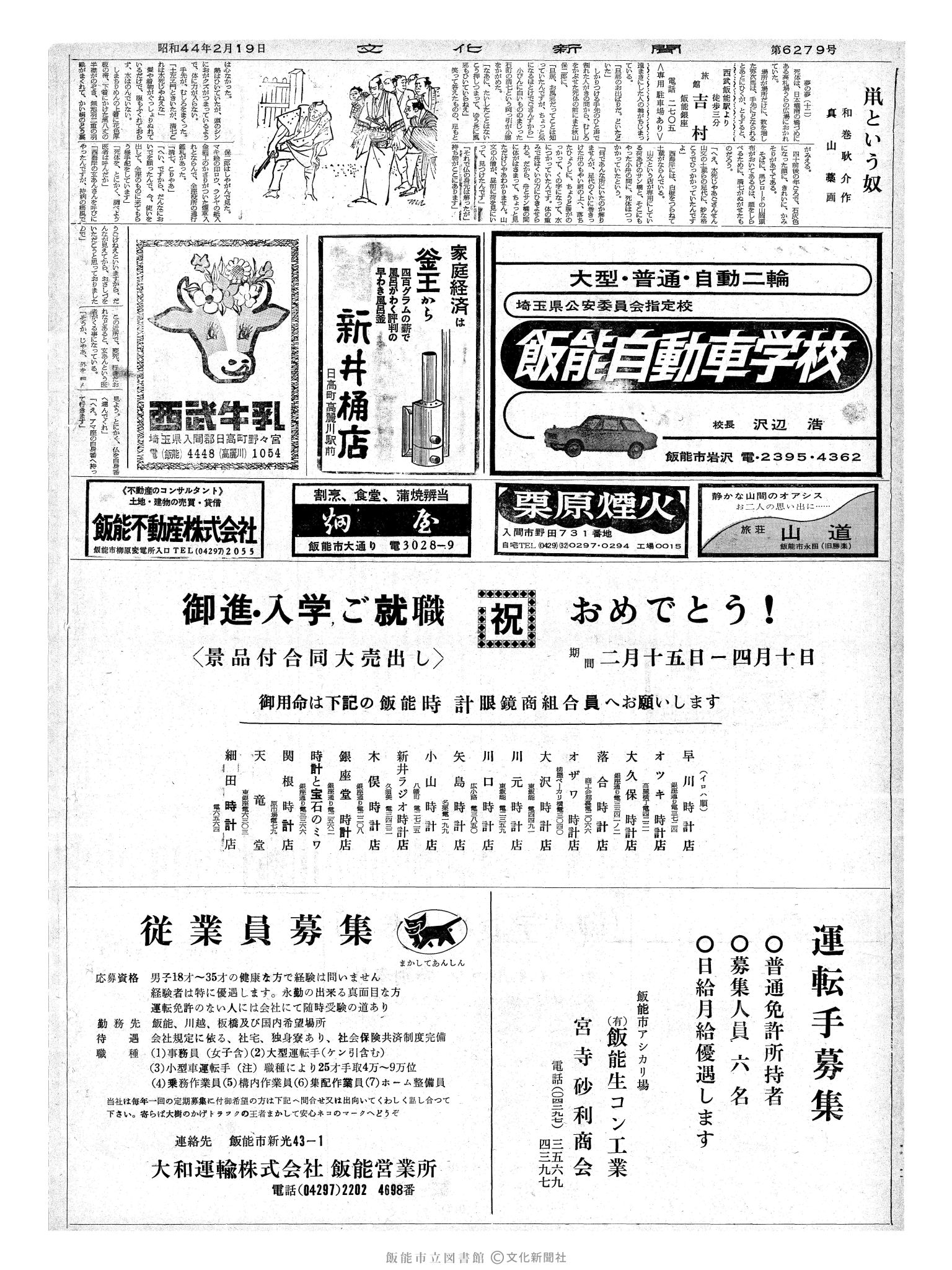 昭和44年2月19日2面 (第6279号) 