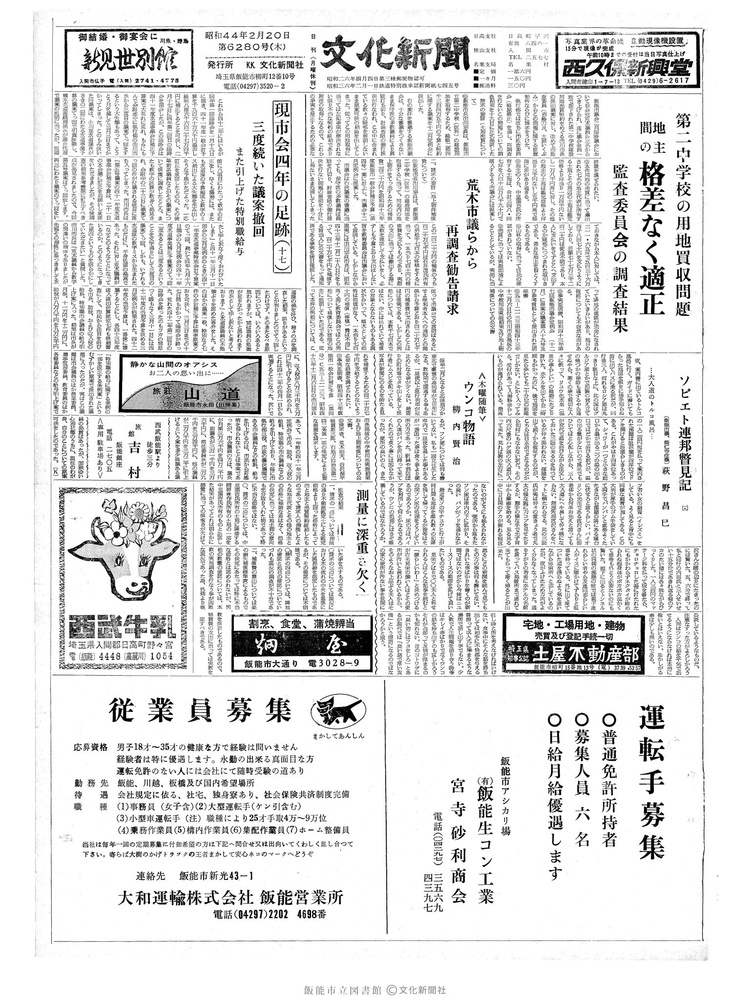 昭和44年2月20日1面 (第6280号) 