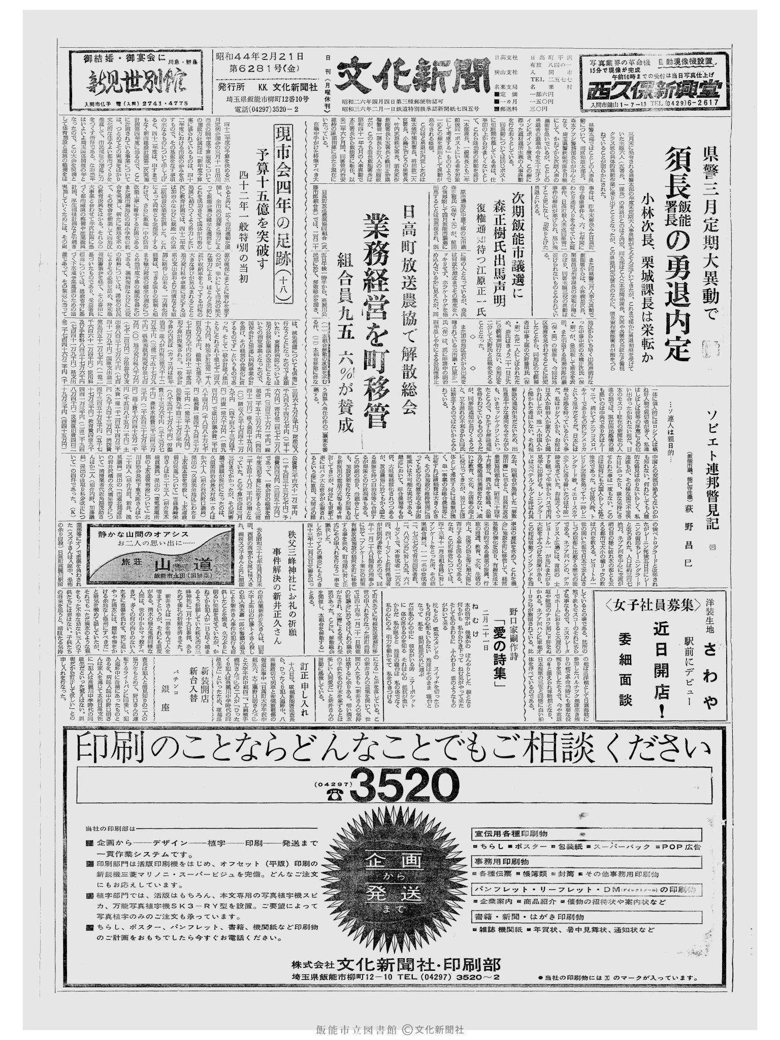 昭和44年2月21日1面 (第6281号) 