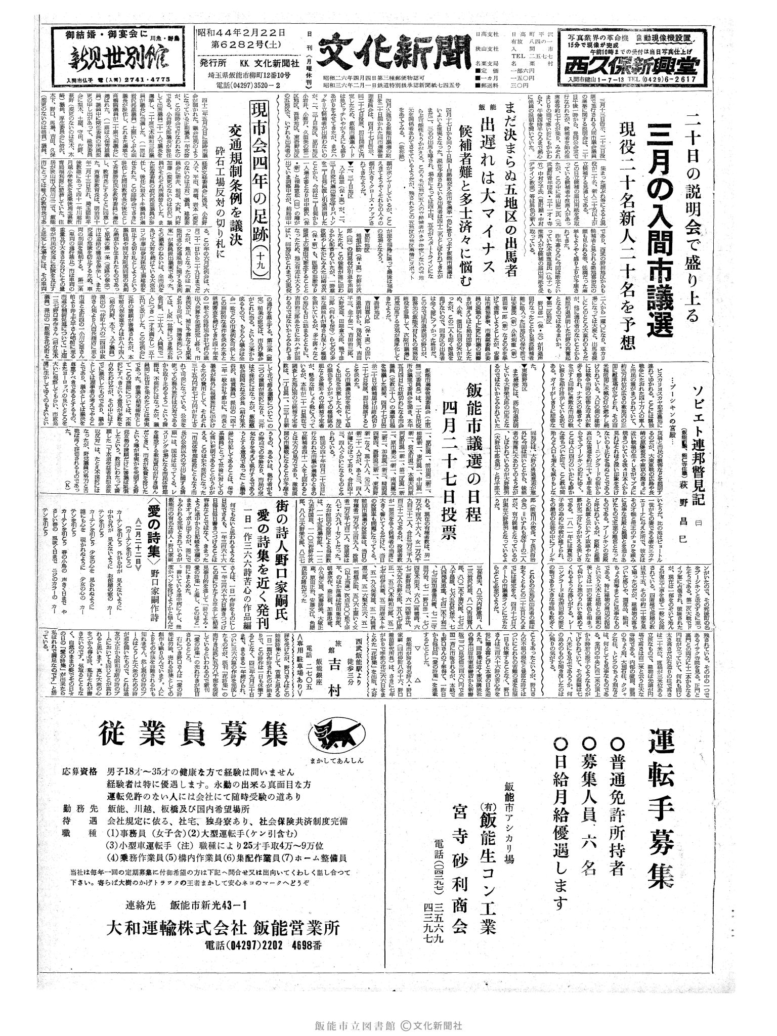 昭和44年2月22日1面 (第6282号) 