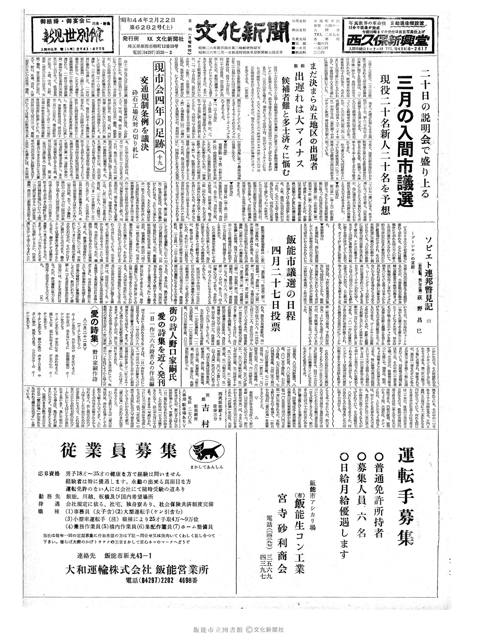 昭和44年2月22日1面 (第6282号) 