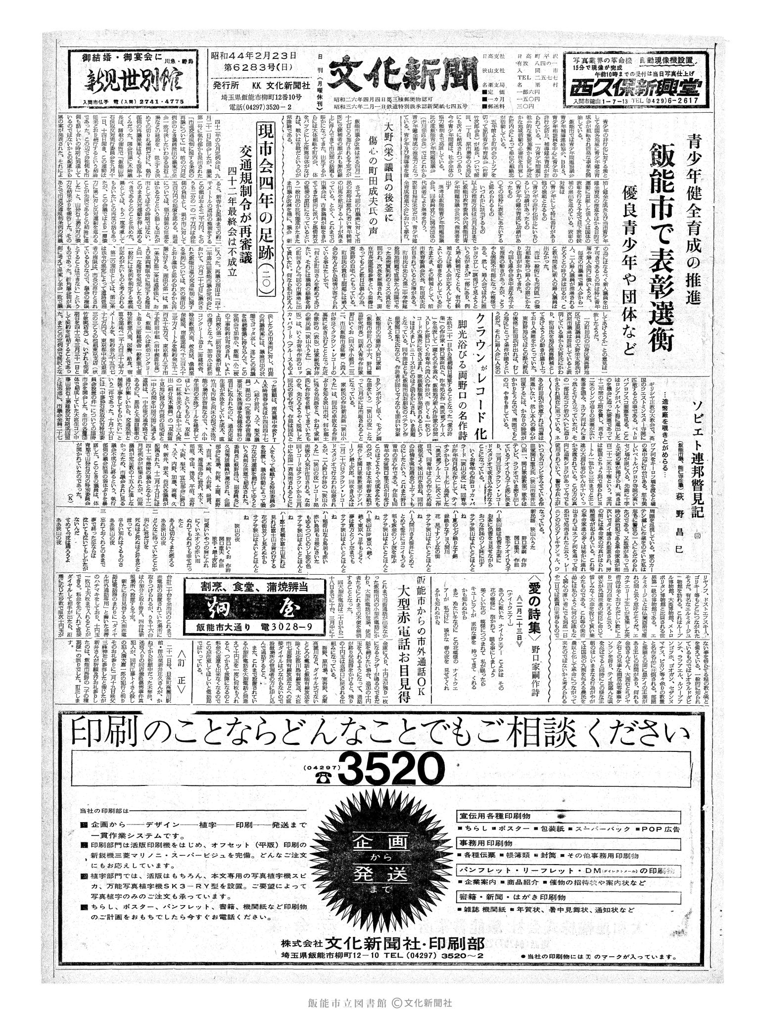 昭和44年2月23日1面 (第6283号) 