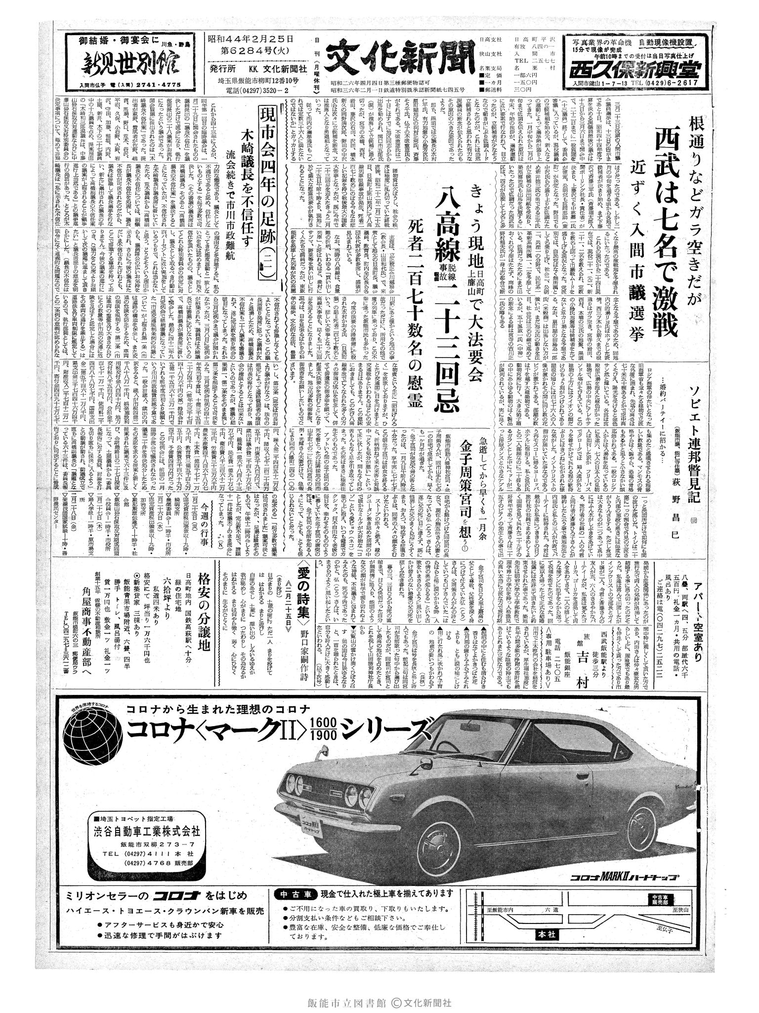 昭和44年2月25日1面 (第6284号) 