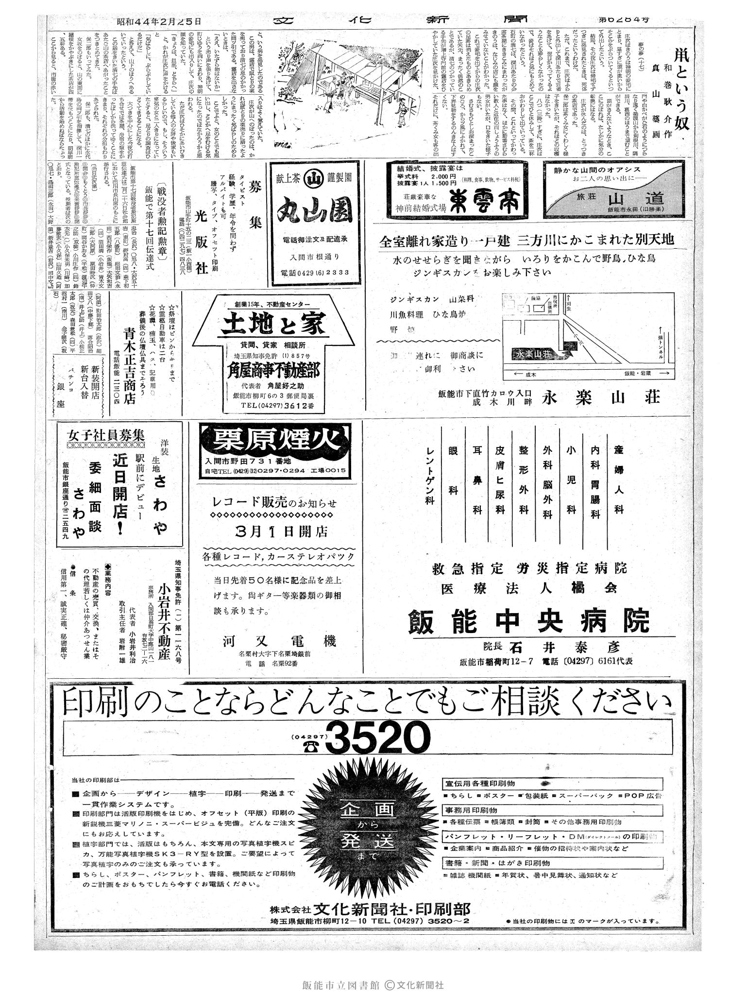 昭和44年2月25日2面 (第6284号) 