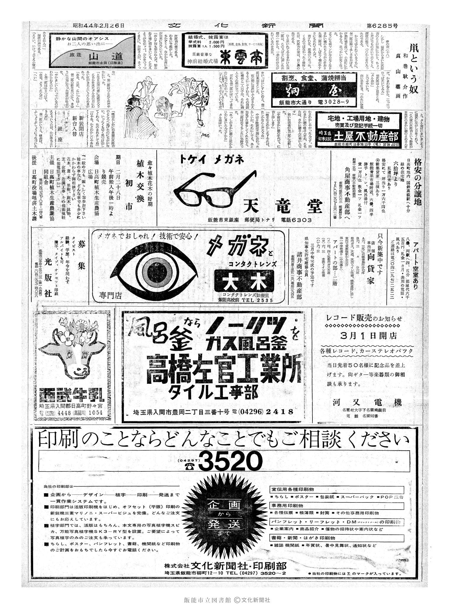 昭和44年2月26日2面 (第6285号) 